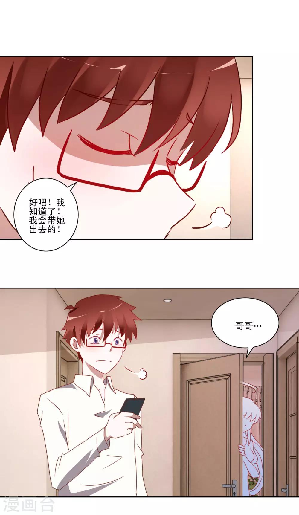 《我的妹妹才没有那么好欺负》第16话 学姐是亲吻狂 第7页