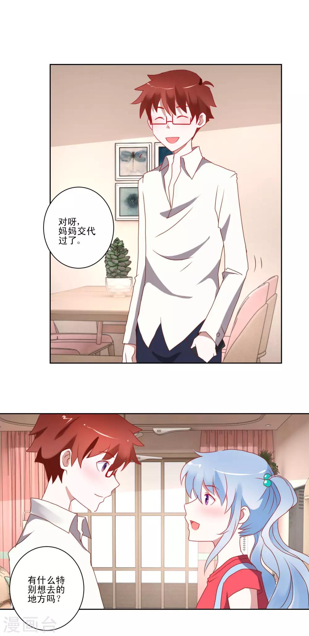 《我的妹妹才没有那么好欺负》第16话 学姐是亲吻狂 第9页