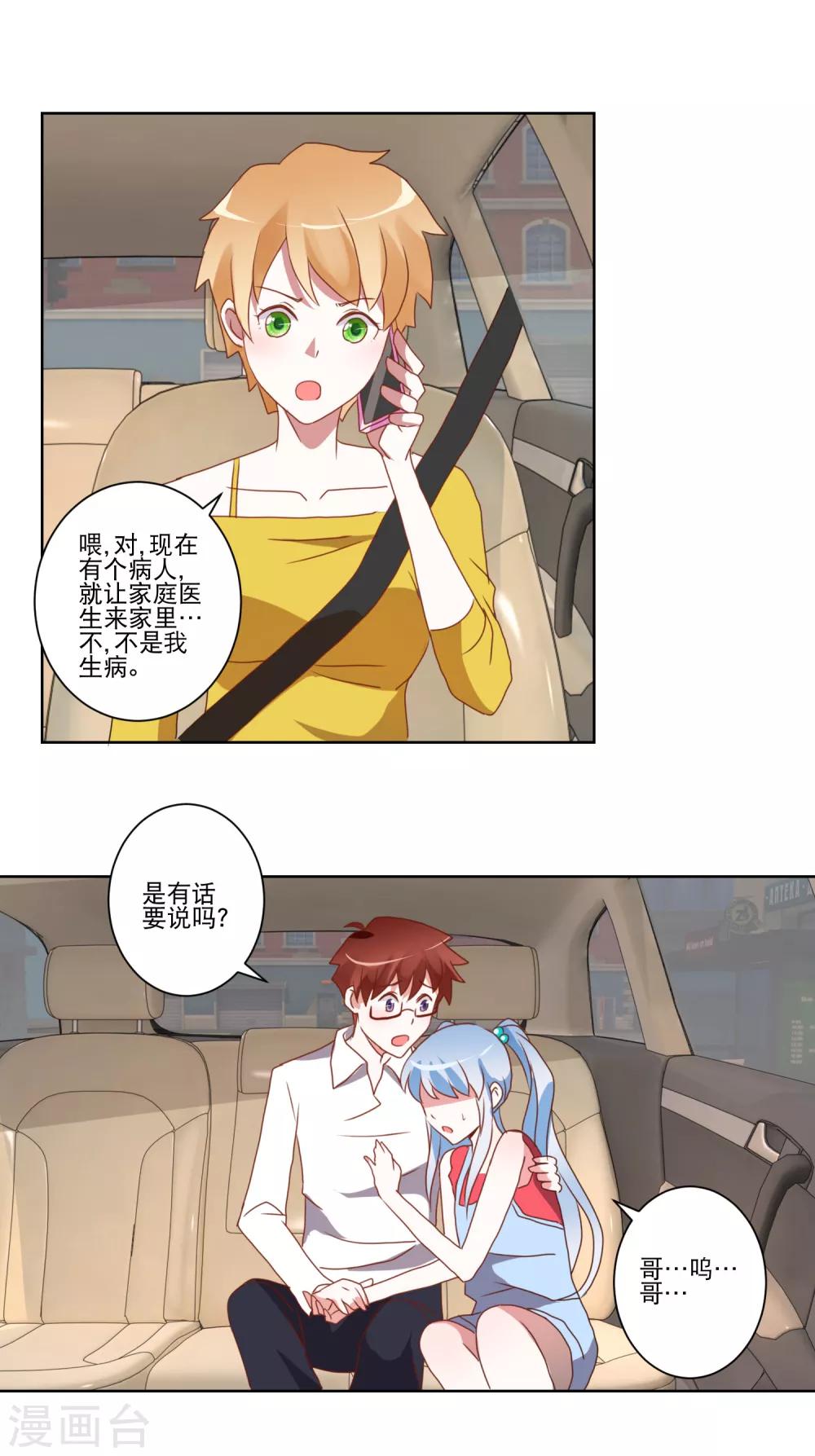 《我的妹妹才没有那么好欺负》第20话 上车？ 第12页