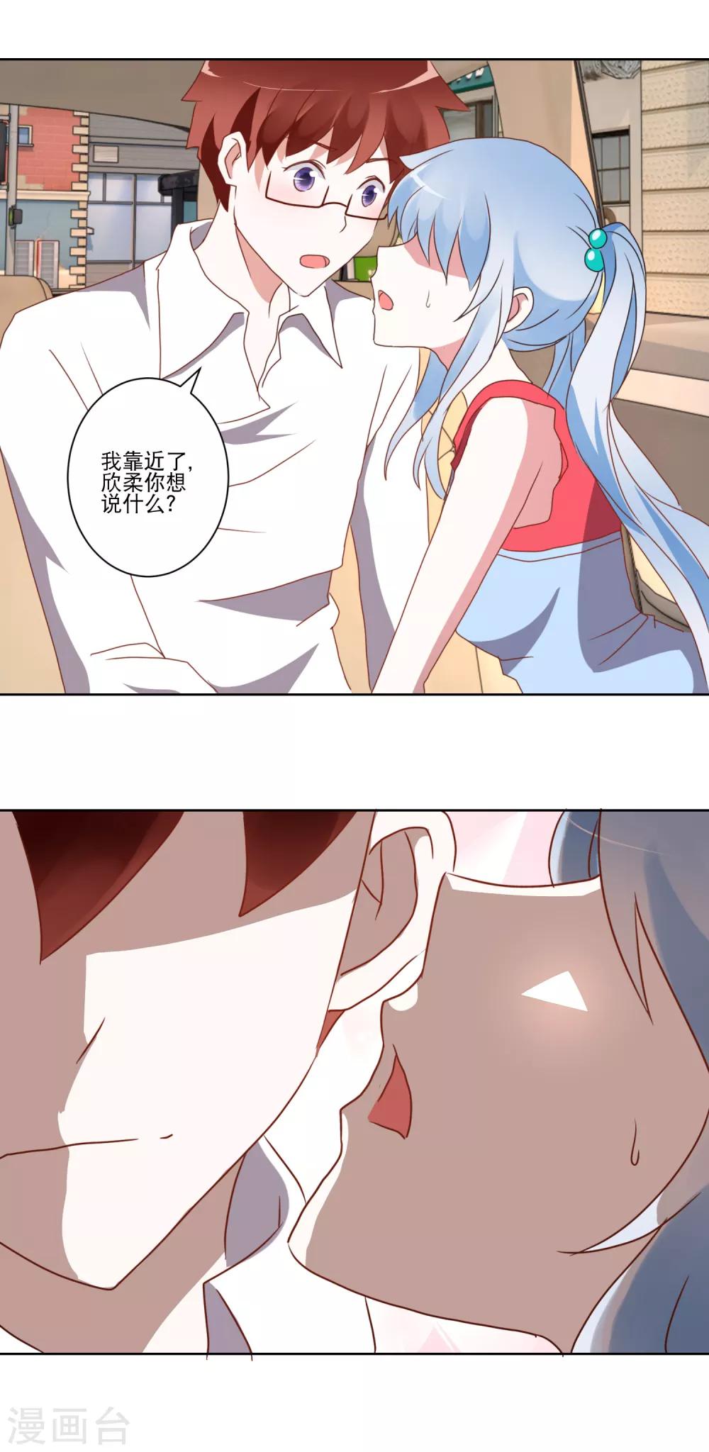《我的妹妹才没有那么好欺负》第20话 上车？ 第13页