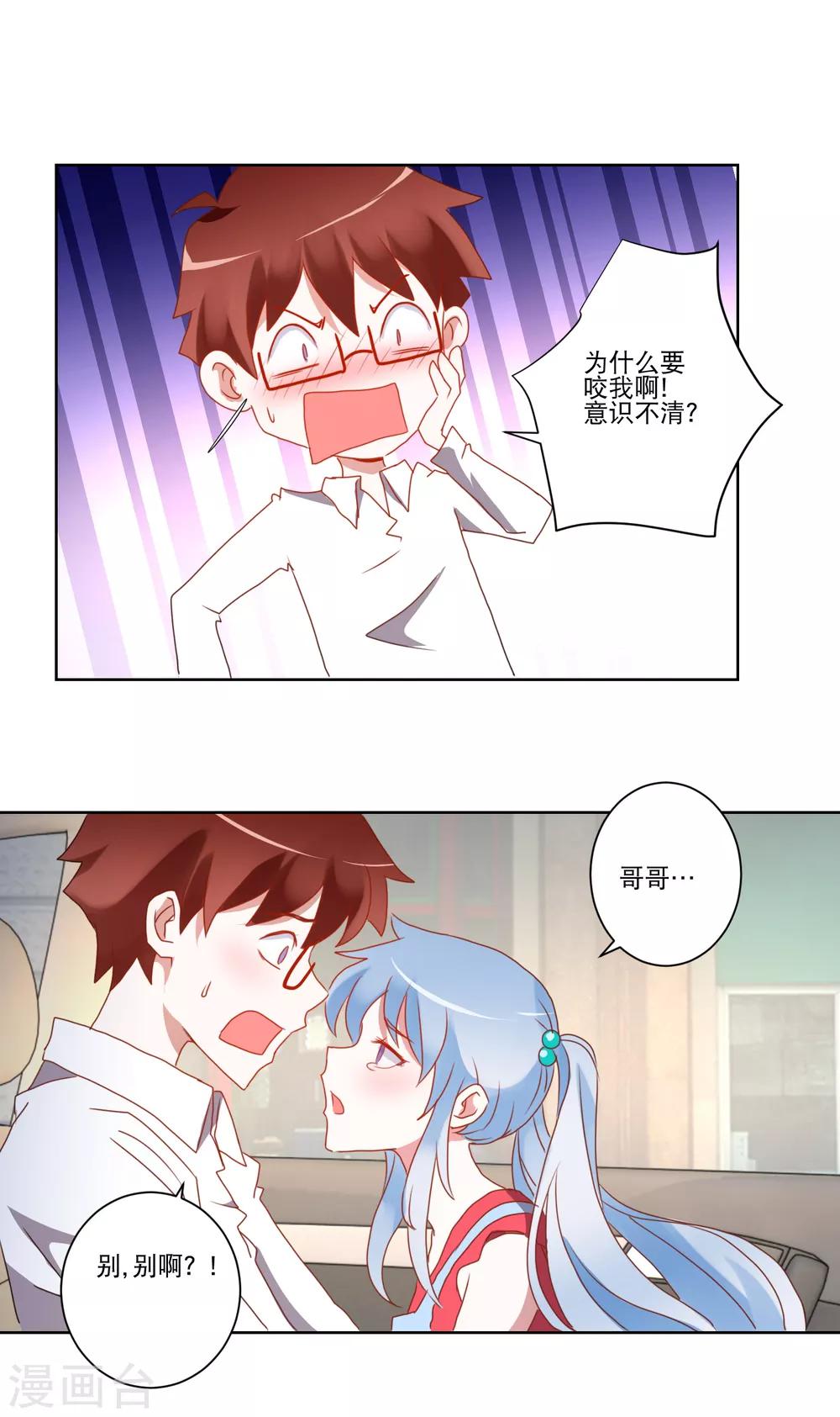 《我的妹妹才没有那么好欺负》第20话 上车？ 第14页