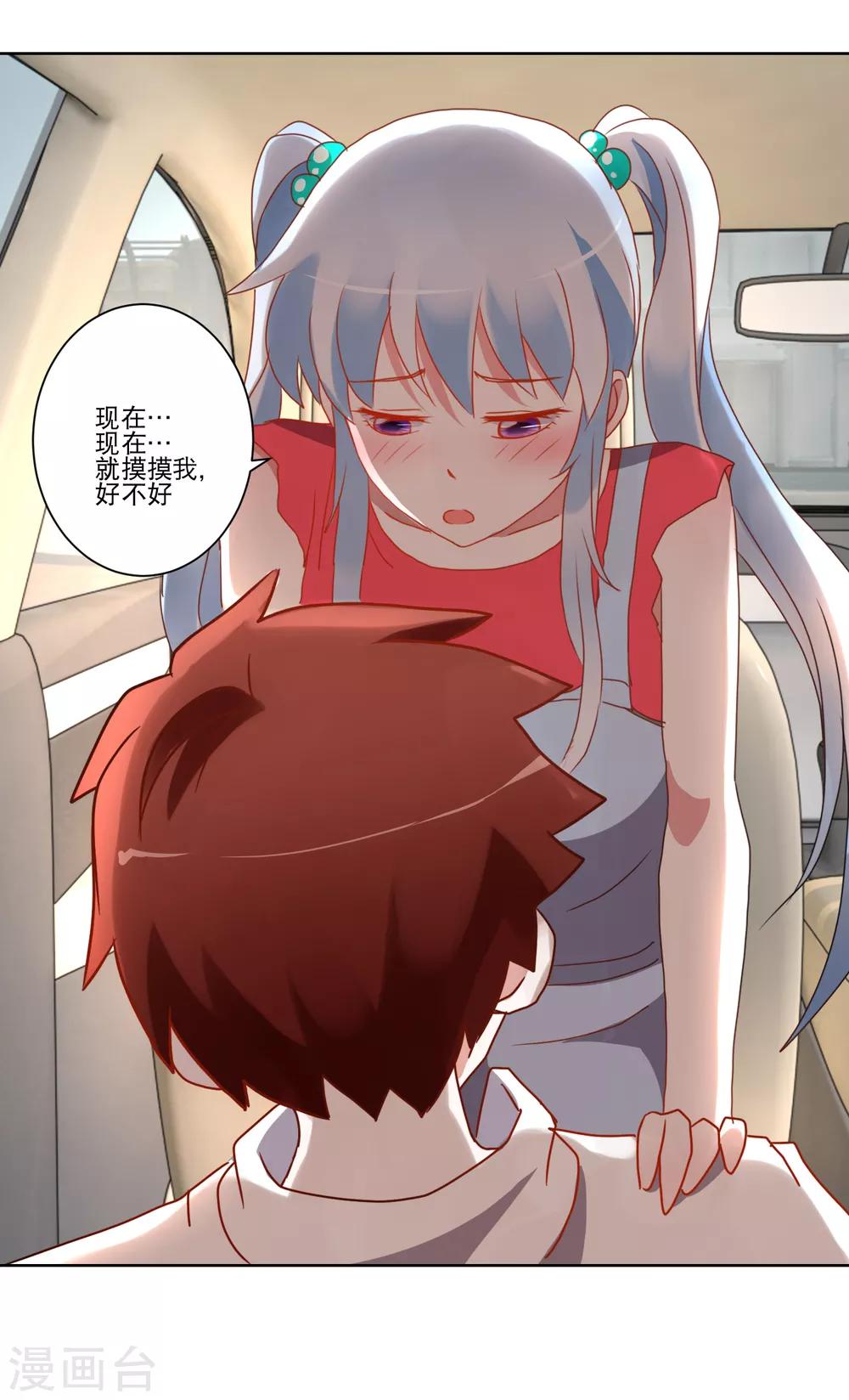 《我的妹妹才没有那么好欺负》第20话 上车？ 第15页