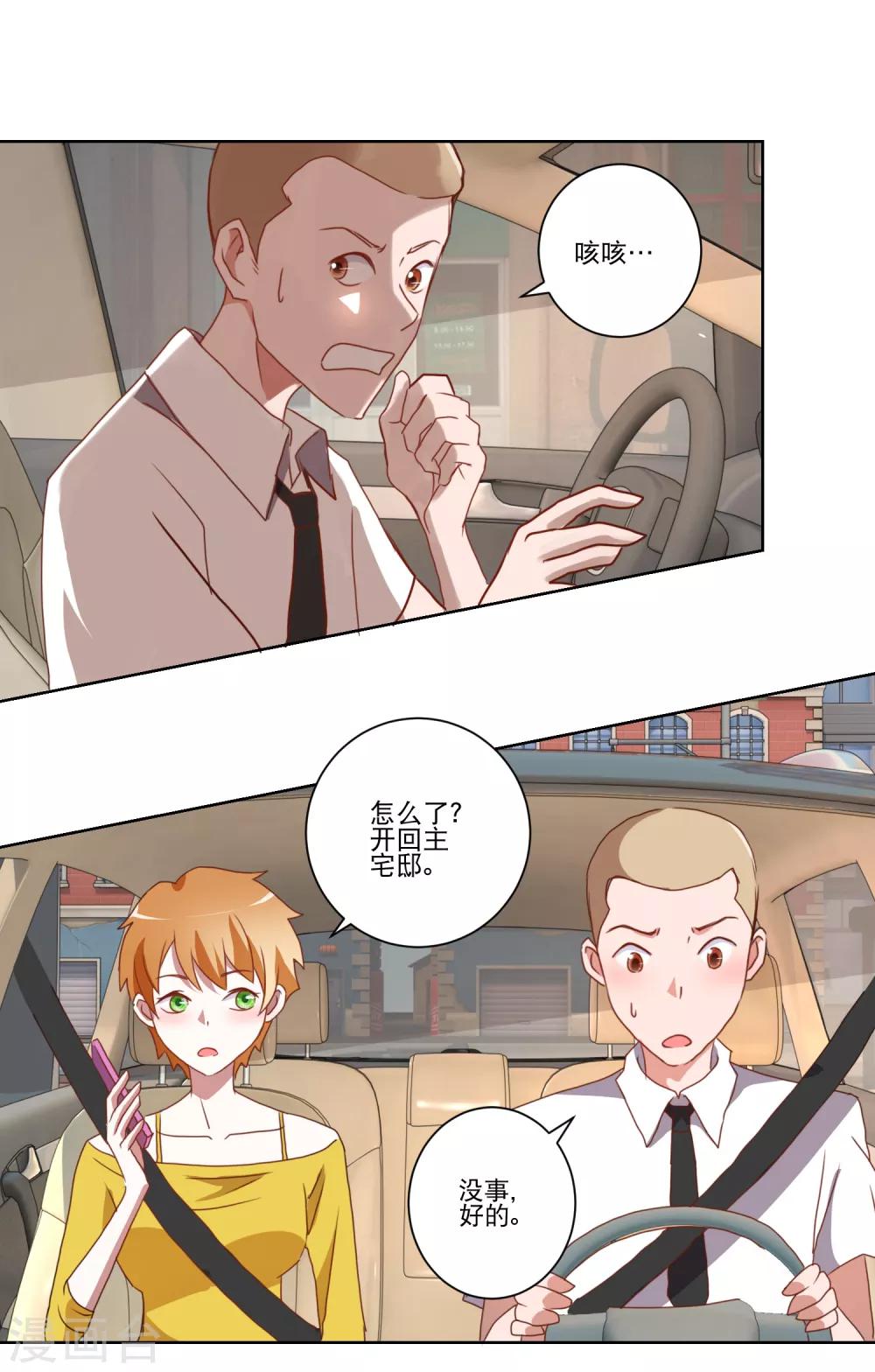 《我的妹妹才没有那么好欺负》第20话 上车？ 第16页
