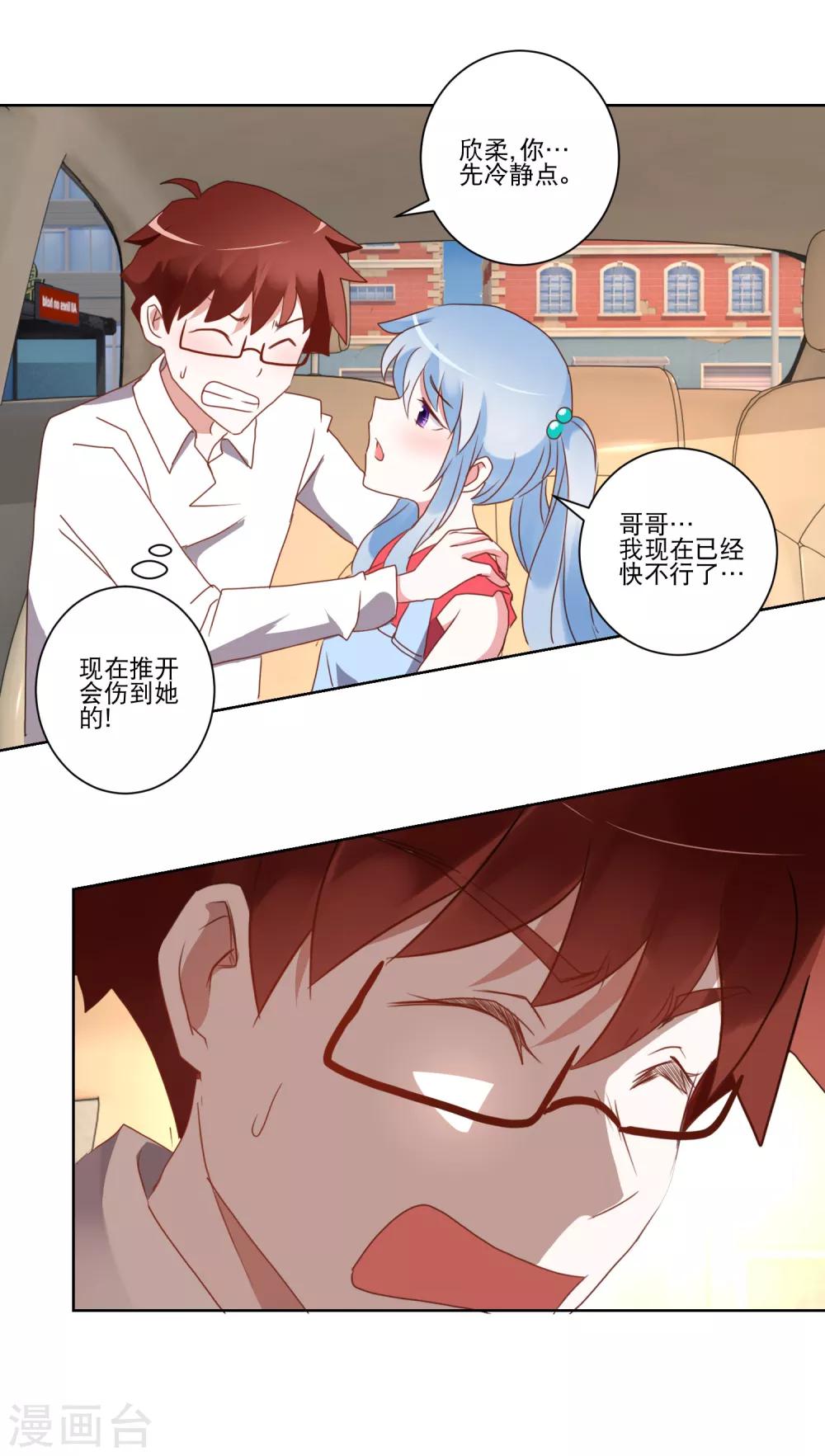 《我的妹妹才没有那么好欺负》第20话 上车？ 第17页