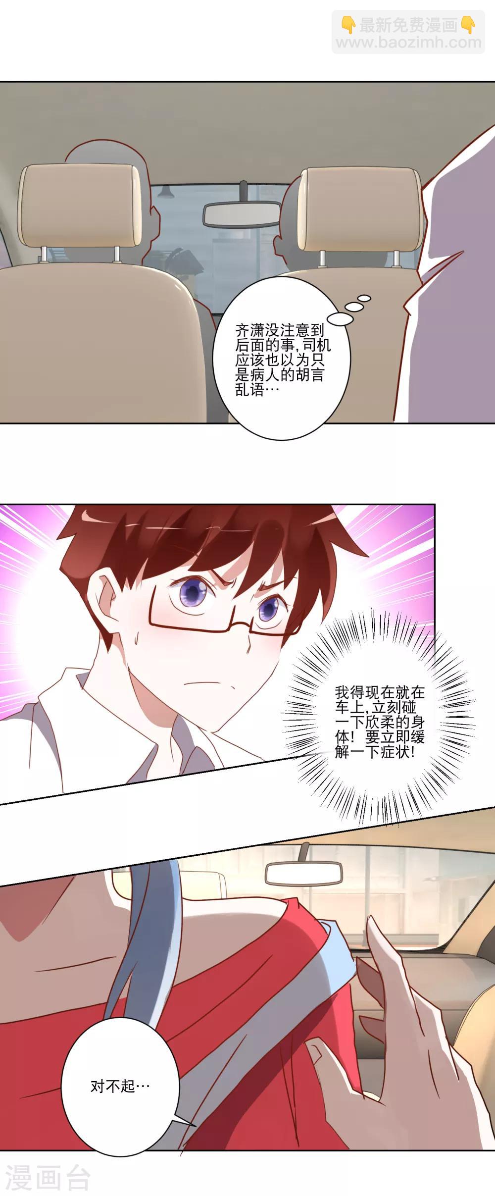《我的妹妹才没有那么好欺负》第20话 上车？ 第18页