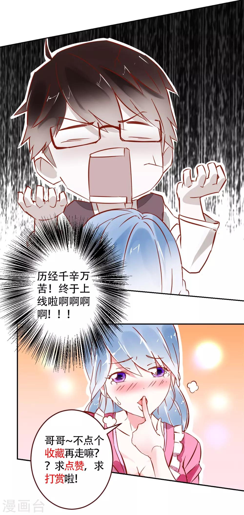 《我的妹妹才没有那么好欺负》第20话 上车？ 第20页