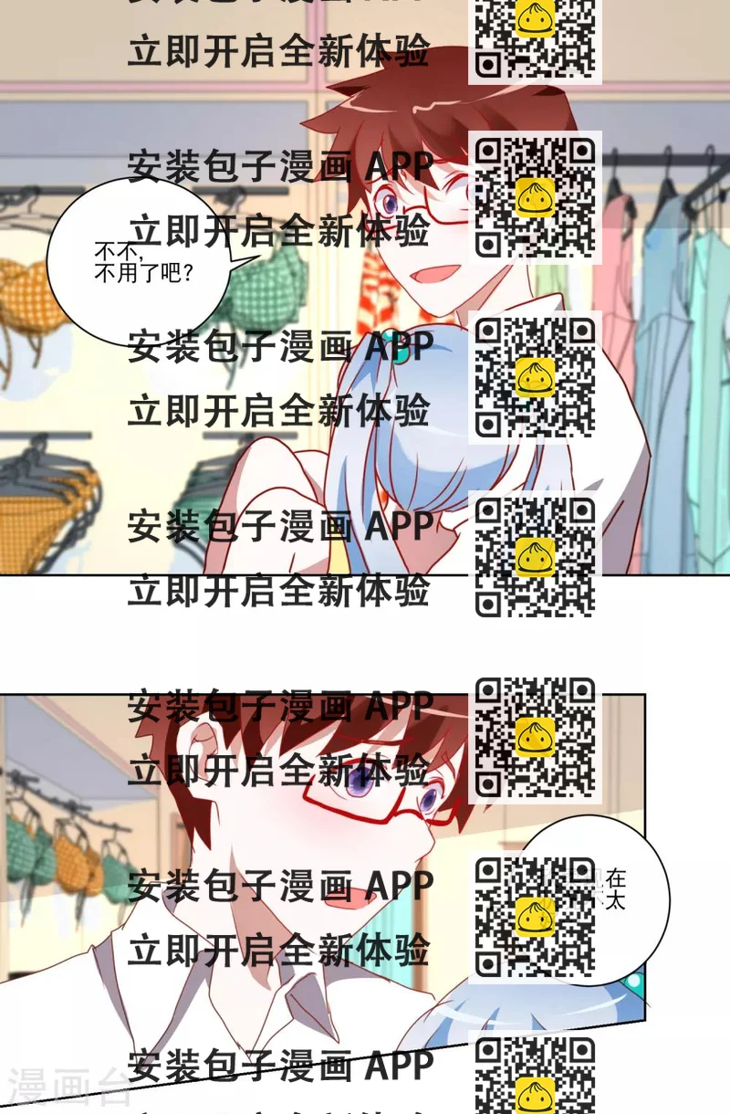 《我的妹妹才没有那么好欺负》第20话 上车？ 第2页
