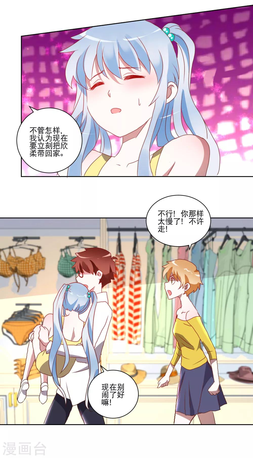 《我的妹妹才没有那么好欺负》第20话 上车？ 第3页