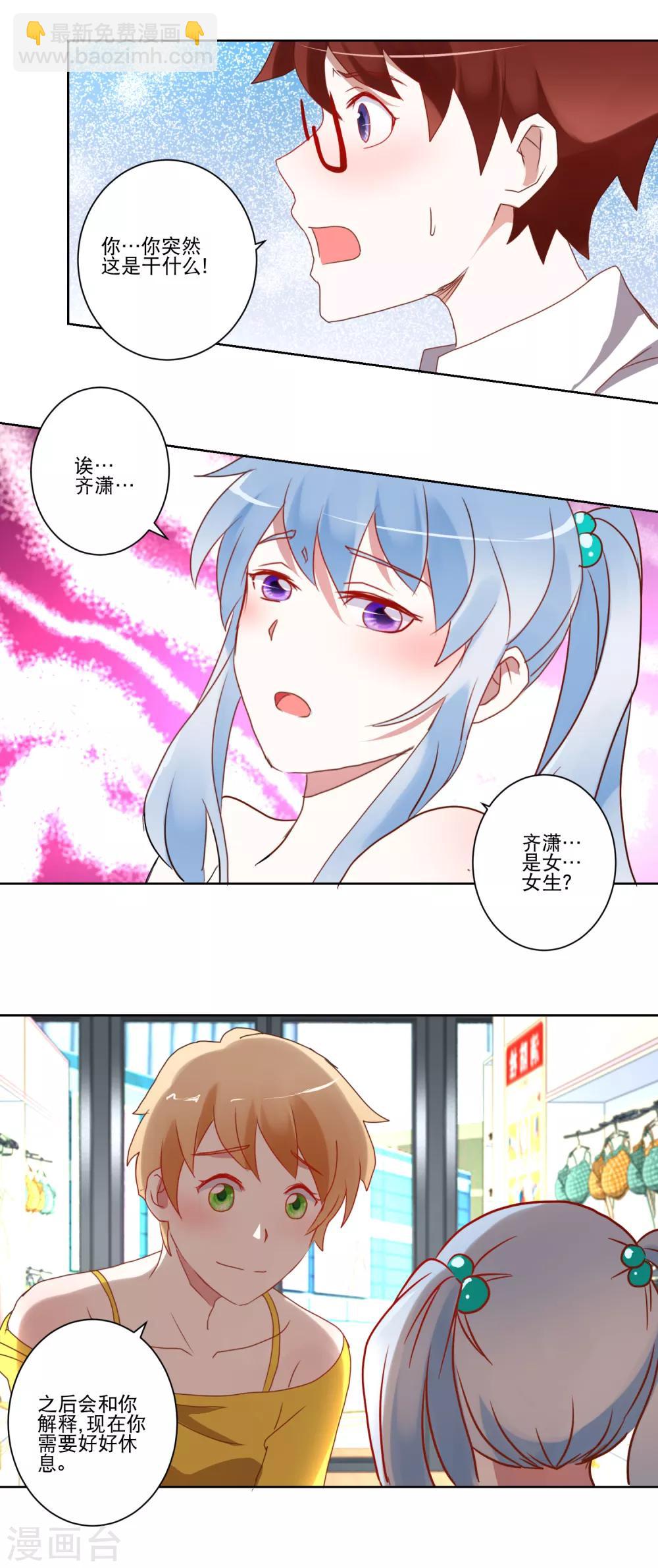 《我的妹妹才没有那么好欺负》第20话 上车？ 第5页