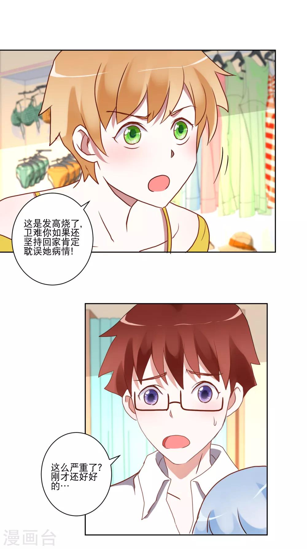 《我的妹妹才没有那么好欺负》第20话 上车？ 第6页