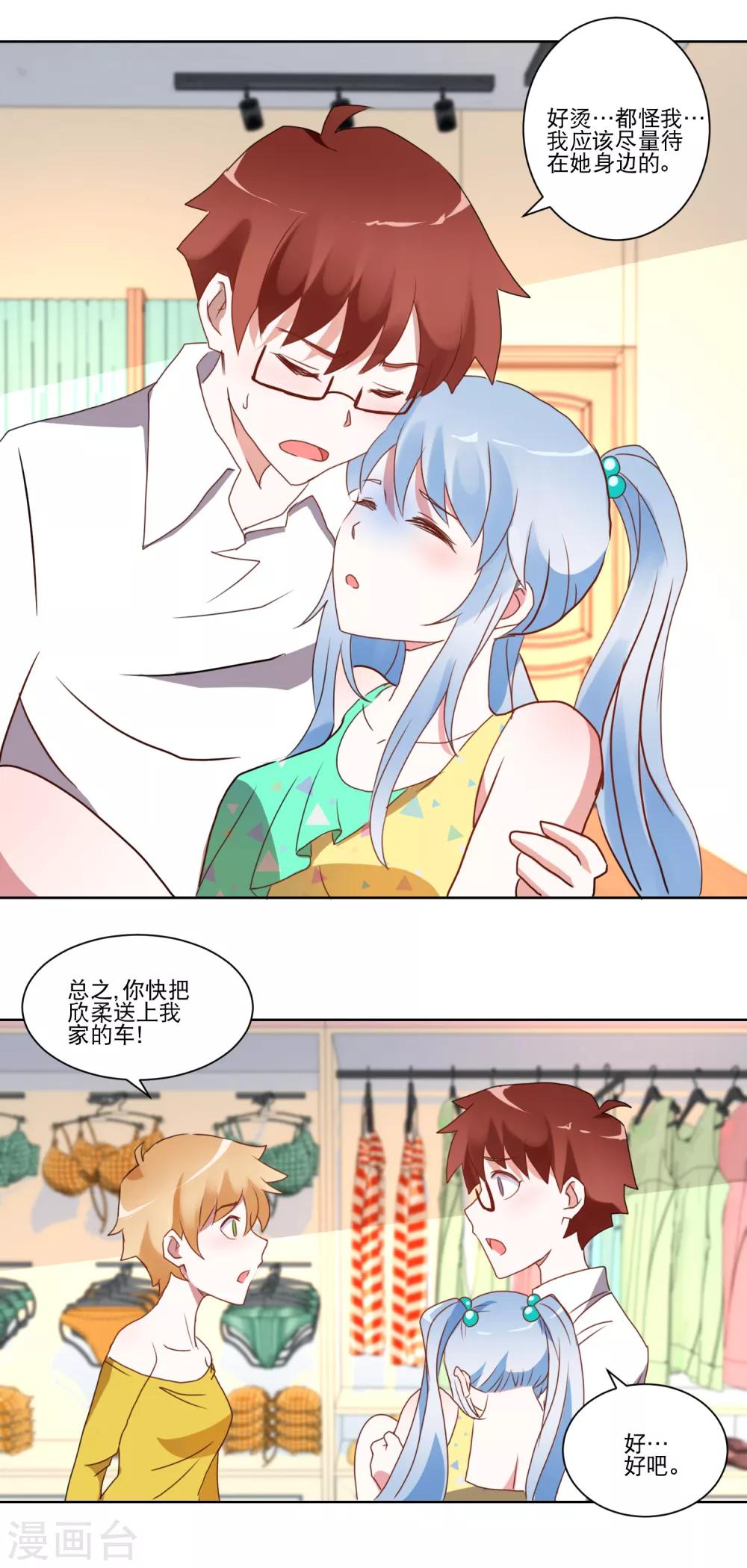 《我的妹妹才没有那么好欺负》第20话 上车？ 第7页