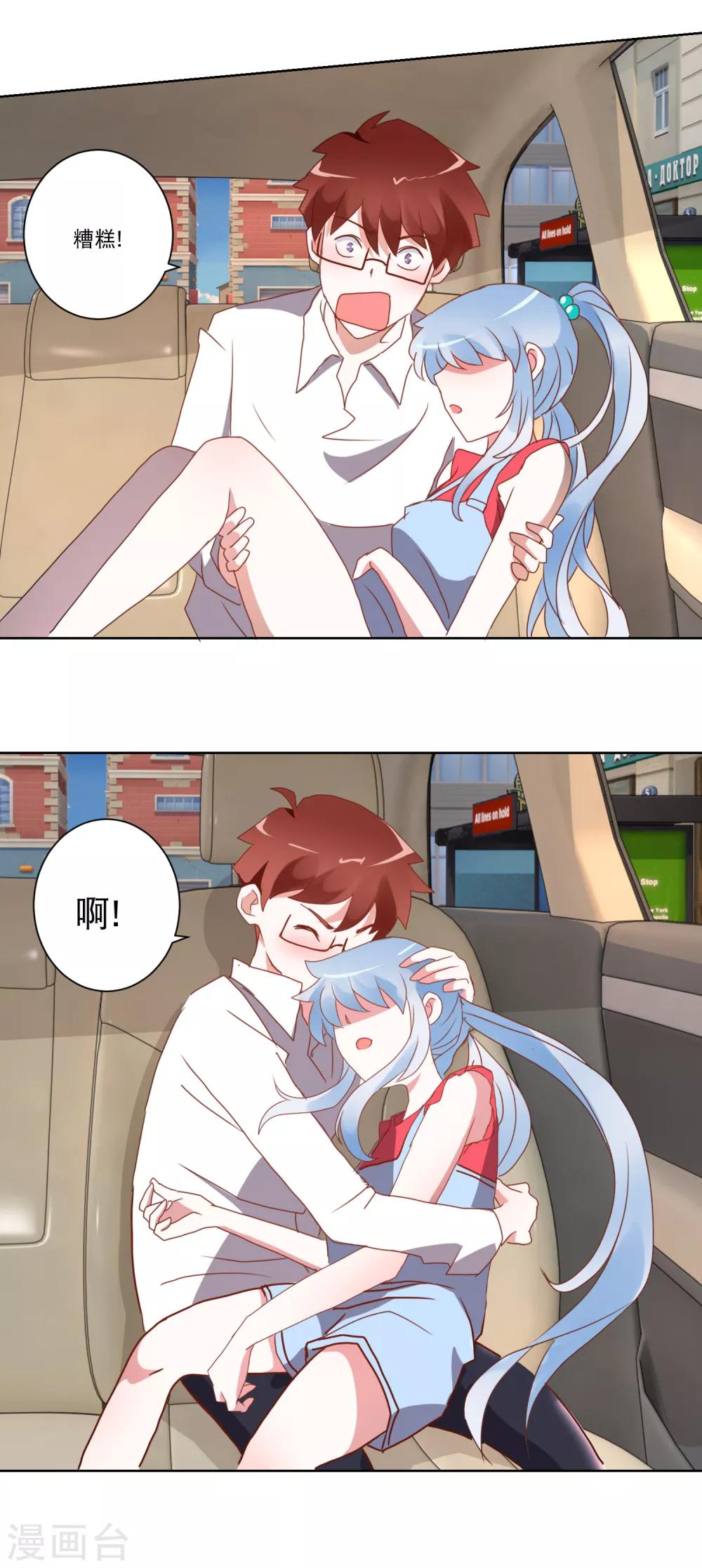 《我的妹妹才没有那么好欺负》第20话 上车？ 第9页