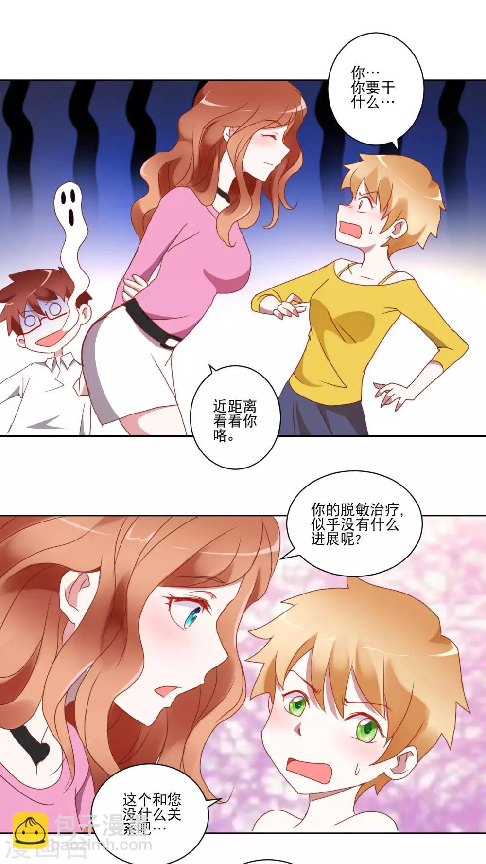 《我的妹妹才没有那么好欺负》第21话 双管齐下与一举三得 第10页
