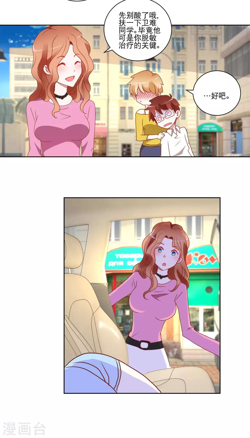 《我的妹妹才没有那么好欺负》第21话 双管齐下与一举三得 第11页