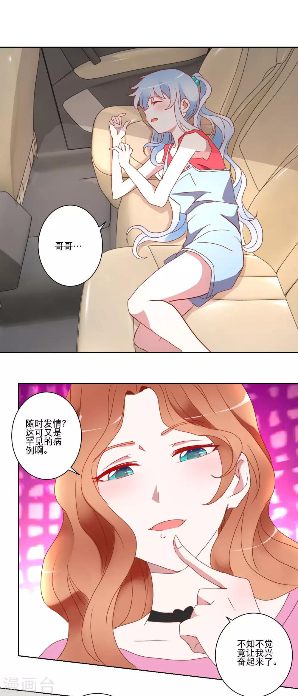 《我的妹妹才没有那么好欺负》第21话 双管齐下与一举三得 第12页