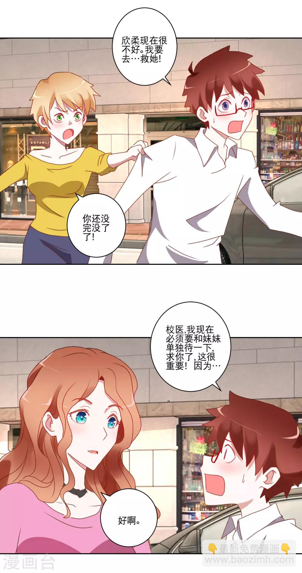 《我的妹妹才没有那么好欺负》第21话 双管齐下与一举三得 第14页