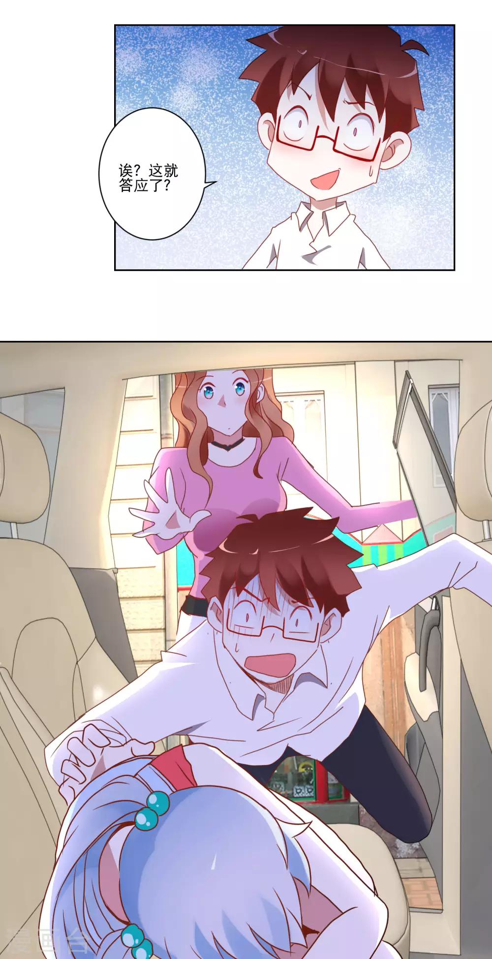 《我的妹妹才没有那么好欺负》第21话 双管齐下与一举三得 第15页