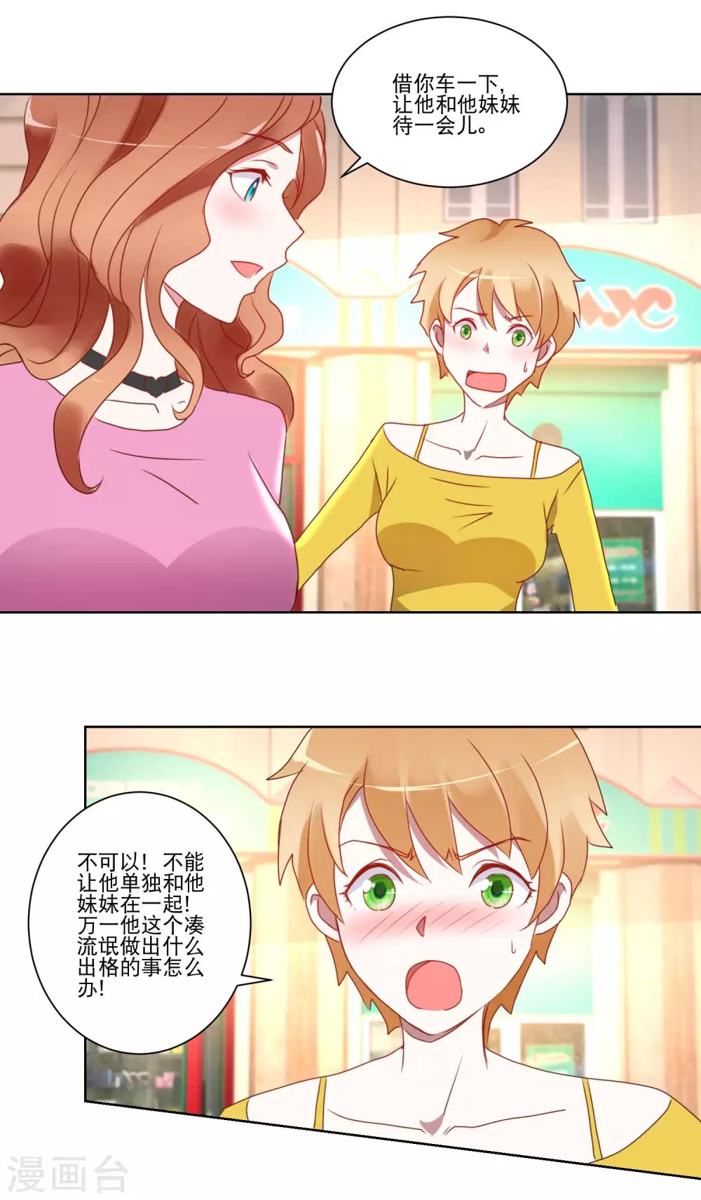 《我的妹妹才没有那么好欺负》第21话 双管齐下与一举三得 第18页