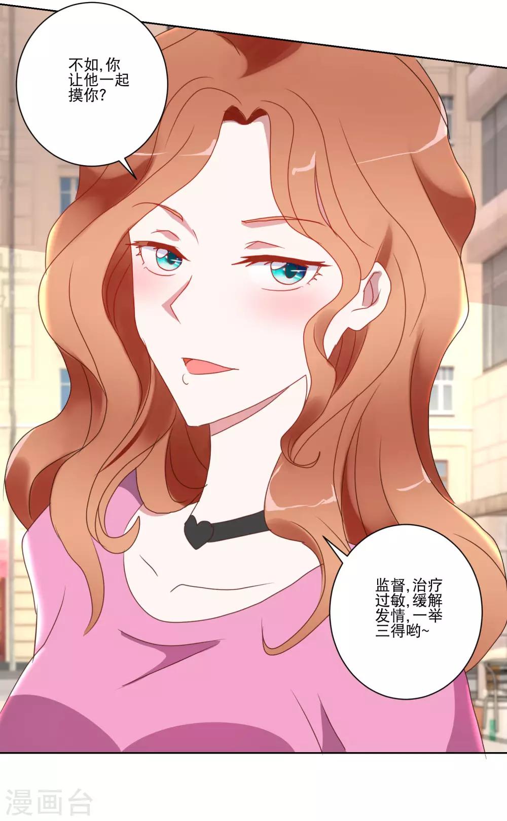 《我的妹妹才没有那么好欺负》第21话 双管齐下与一举三得 第19页