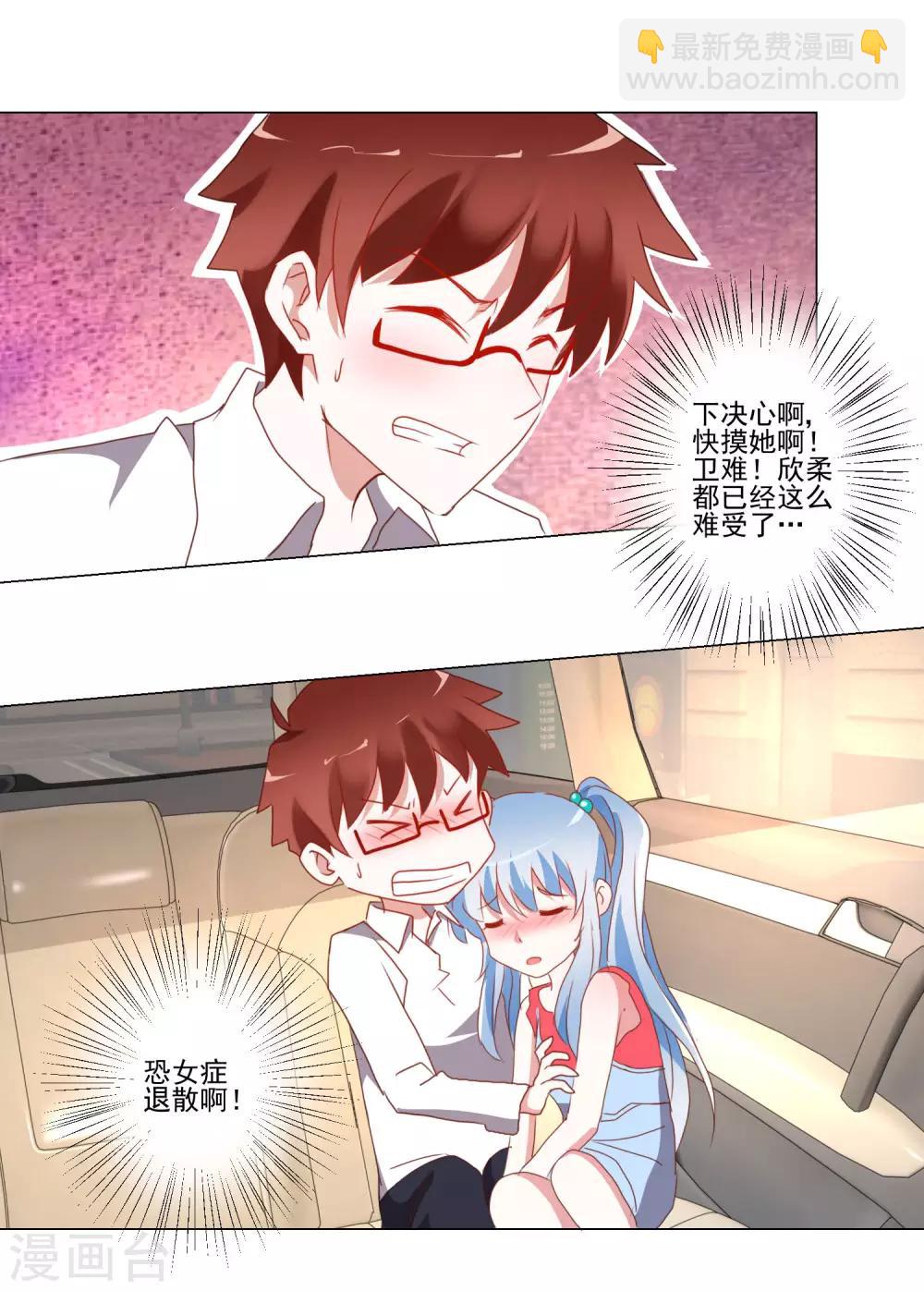 《我的妹妹才没有那么好欺负》第21话 双管齐下与一举三得 第2页