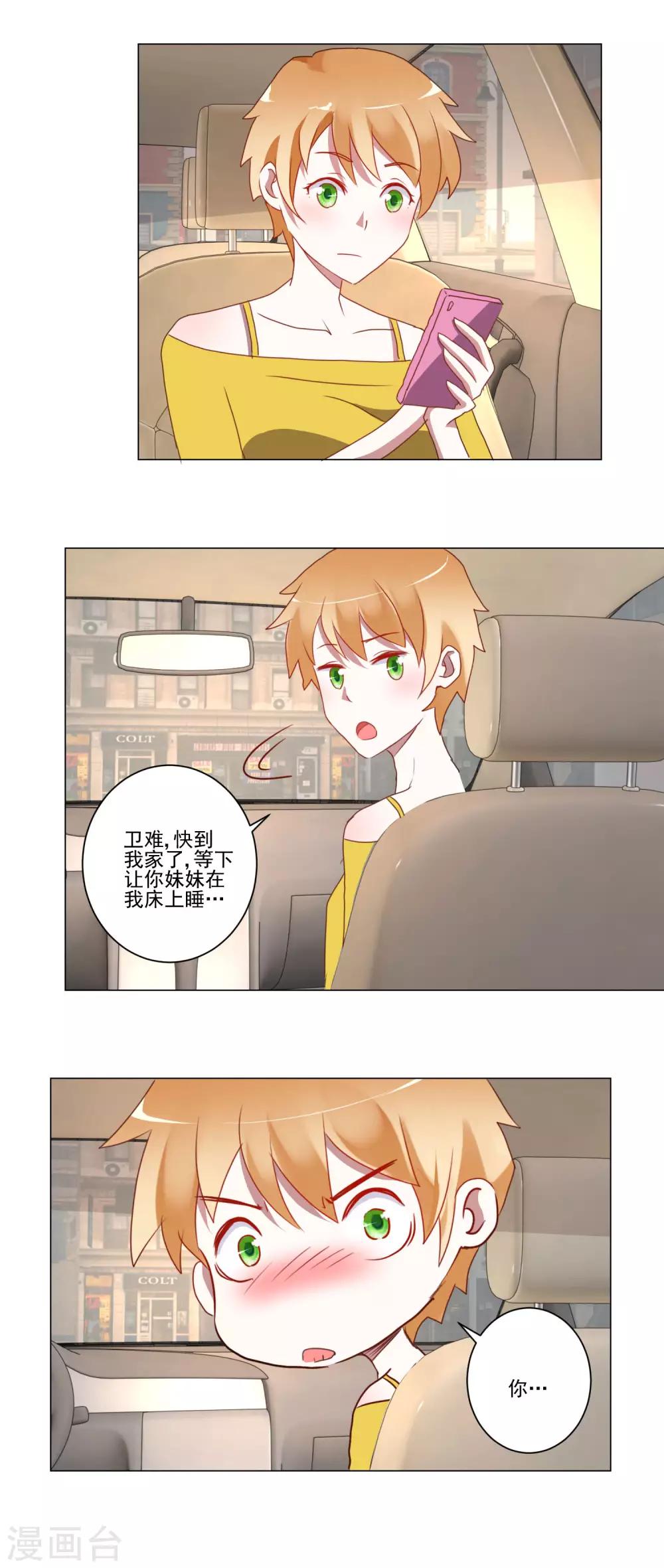 《我的妹妹才没有那么好欺负》第21话 双管齐下与一举三得 第3页