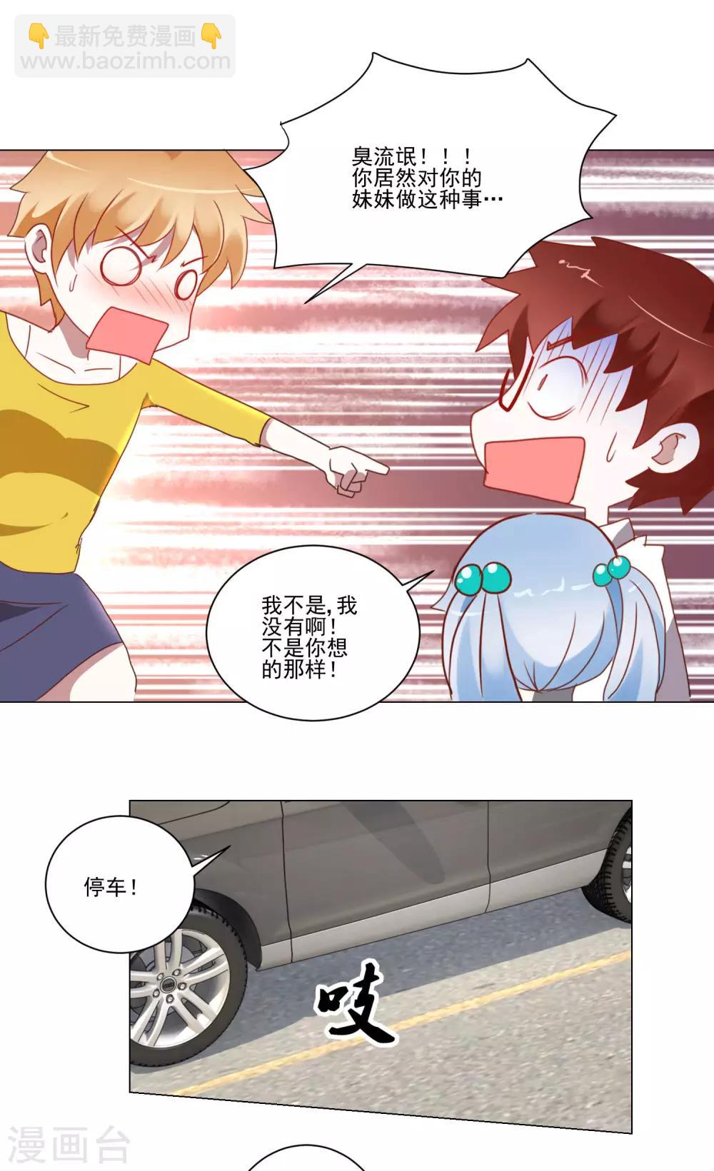 《我的妹妹才没有那么好欺负》第21话 双管齐下与一举三得 第4页