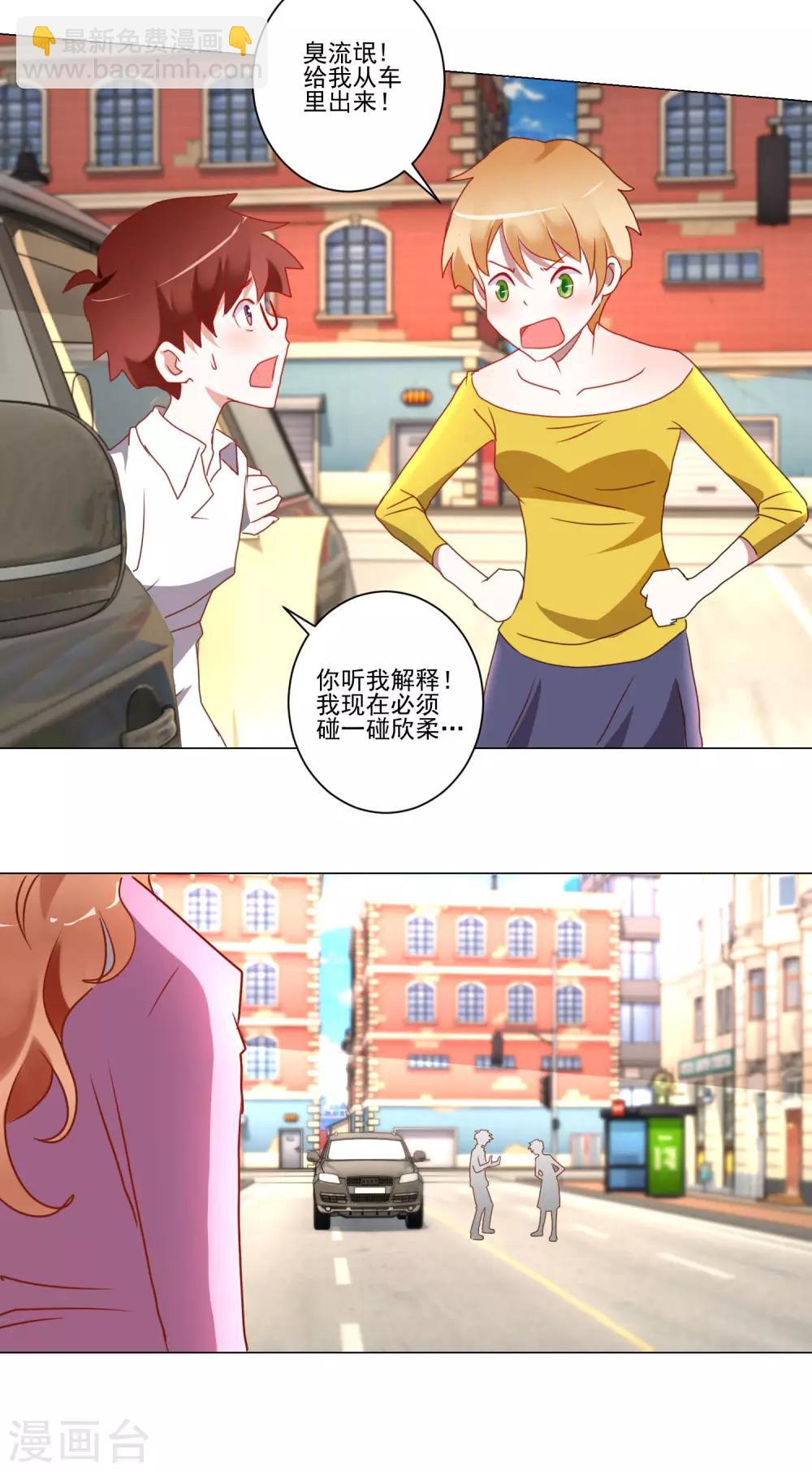 《我的妹妹才没有那么好欺负》第21话 双管齐下与一举三得 第5页