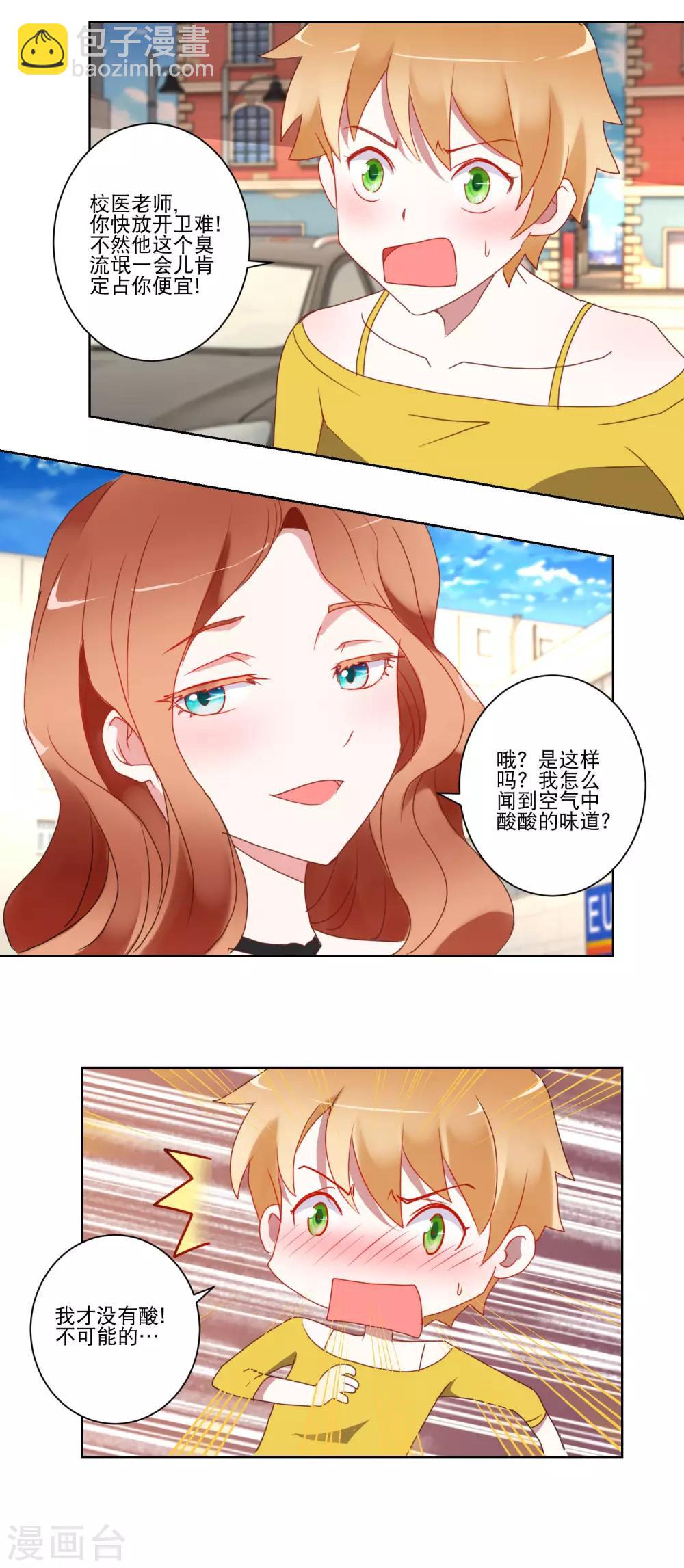 《我的妹妹才没有那么好欺负》第21话 双管齐下与一举三得 第9页