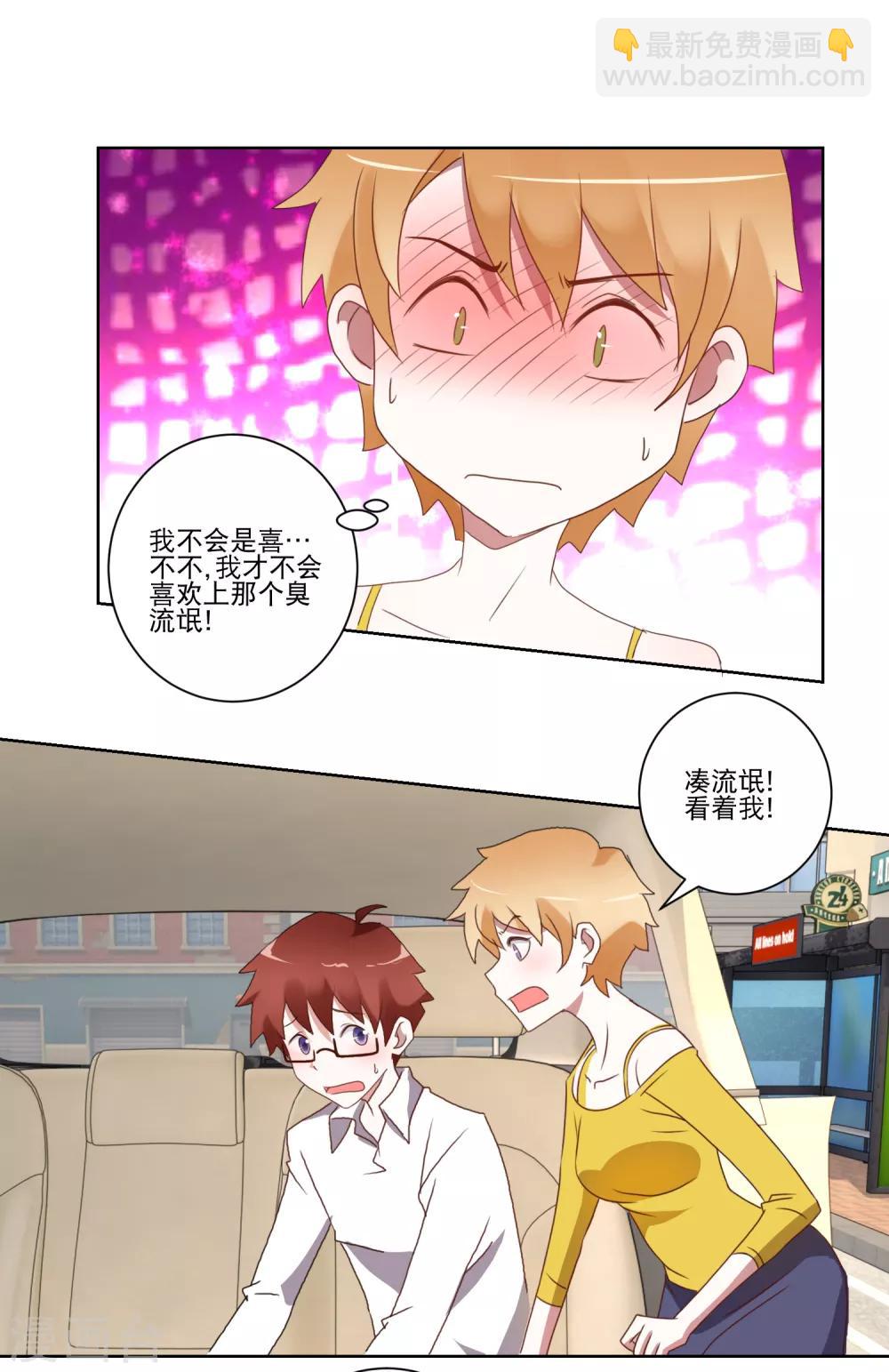 《我的妹妹才没有那么好欺负》第22话 成为我的奴隶 第10页