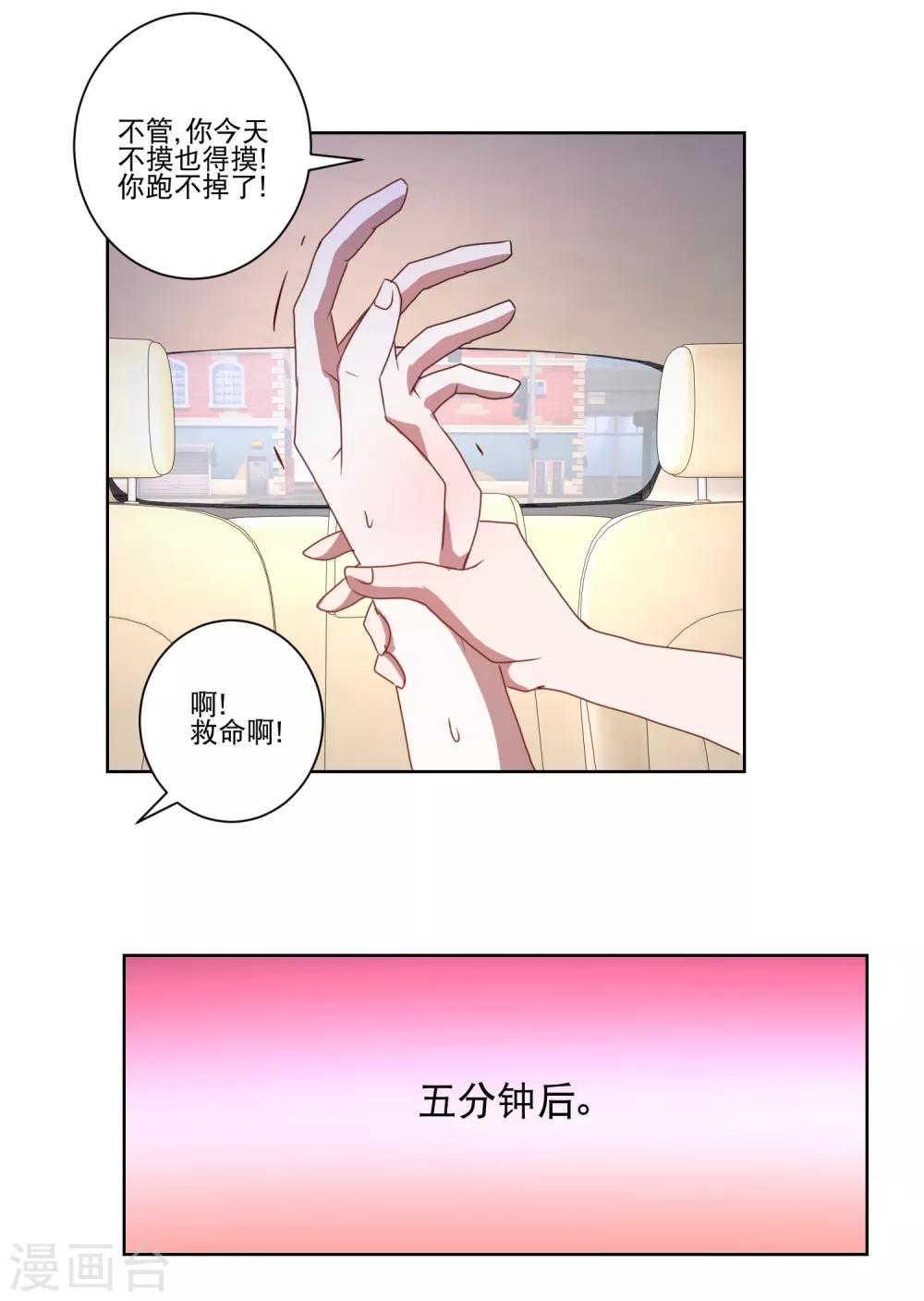 《我的妹妹才没有那么好欺负》第22话 成为我的奴隶 第12页