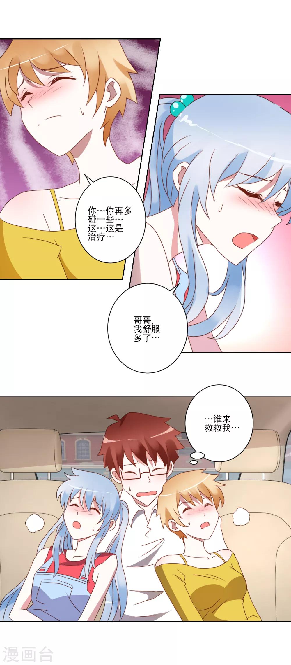 《我的妹妹才没有那么好欺负》第22话 成为我的奴隶 第13页