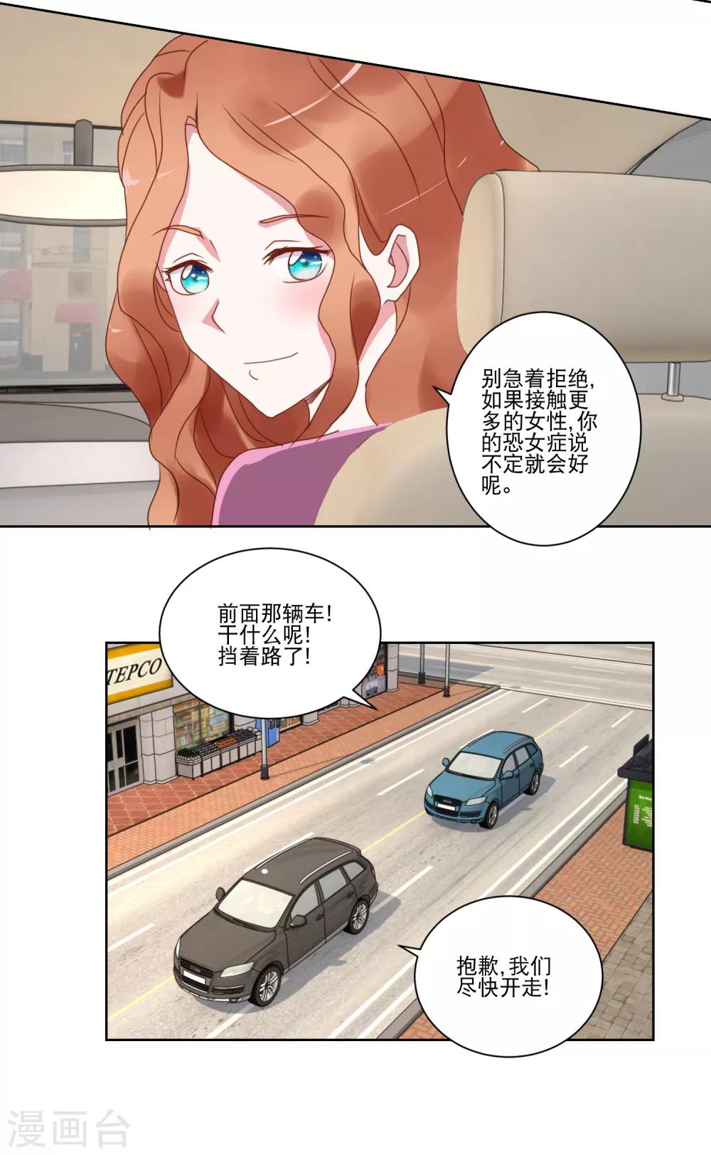 《我的妹妹才没有那么好欺负》第22话 成为我的奴隶 第15页