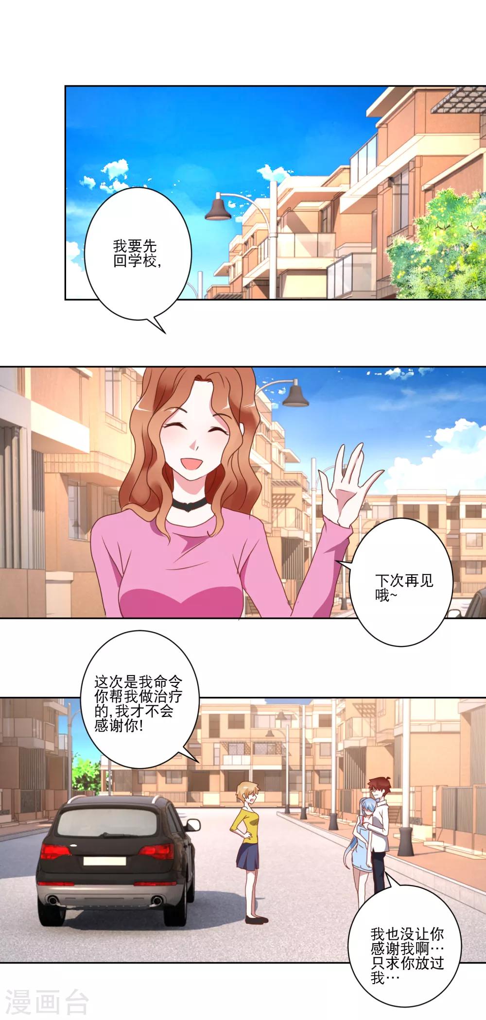 《我的妹妹才没有那么好欺负》第22话 成为我的奴隶 第16页