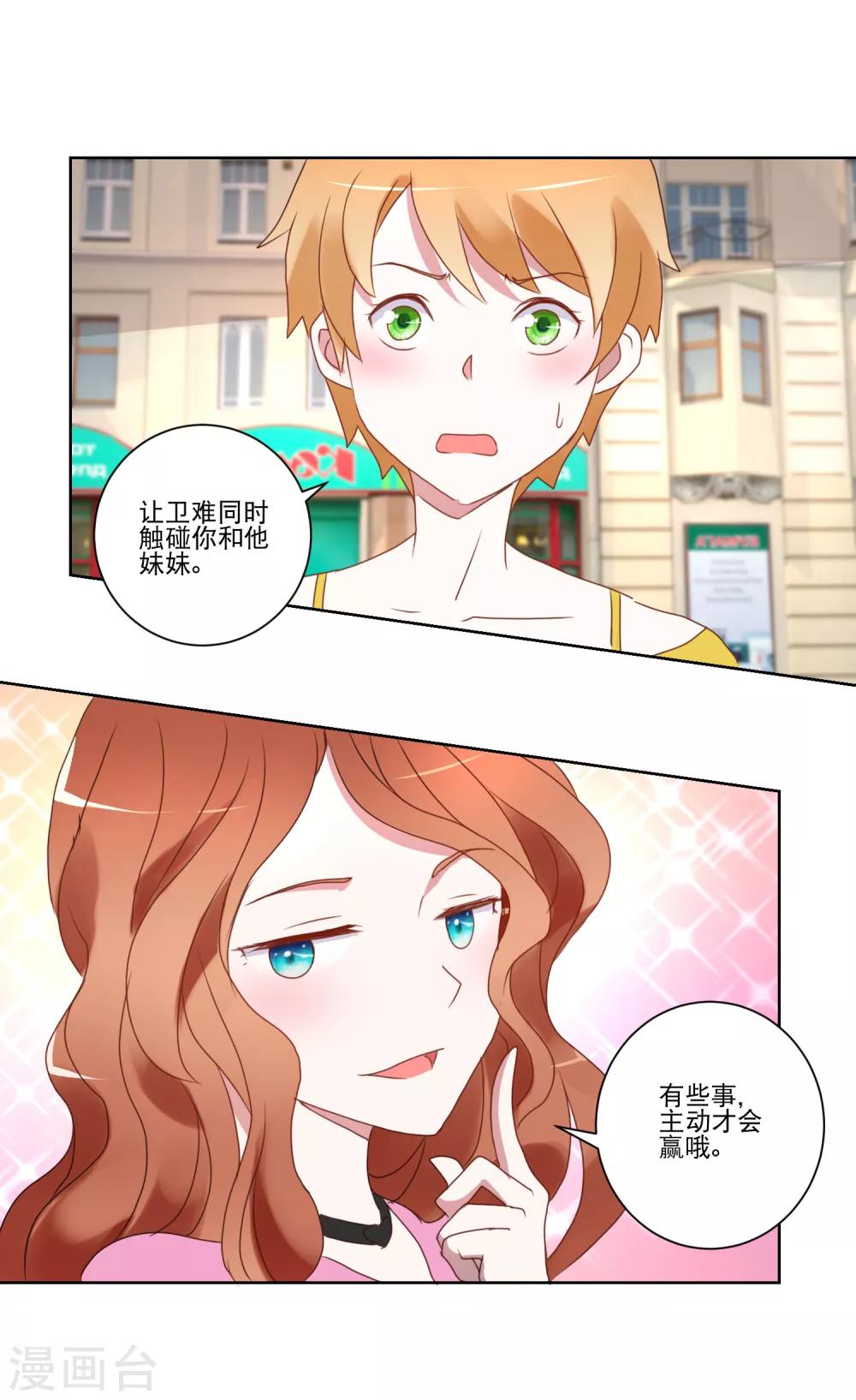《我的妹妹才没有那么好欺负》第22话 成为我的奴隶 第2页