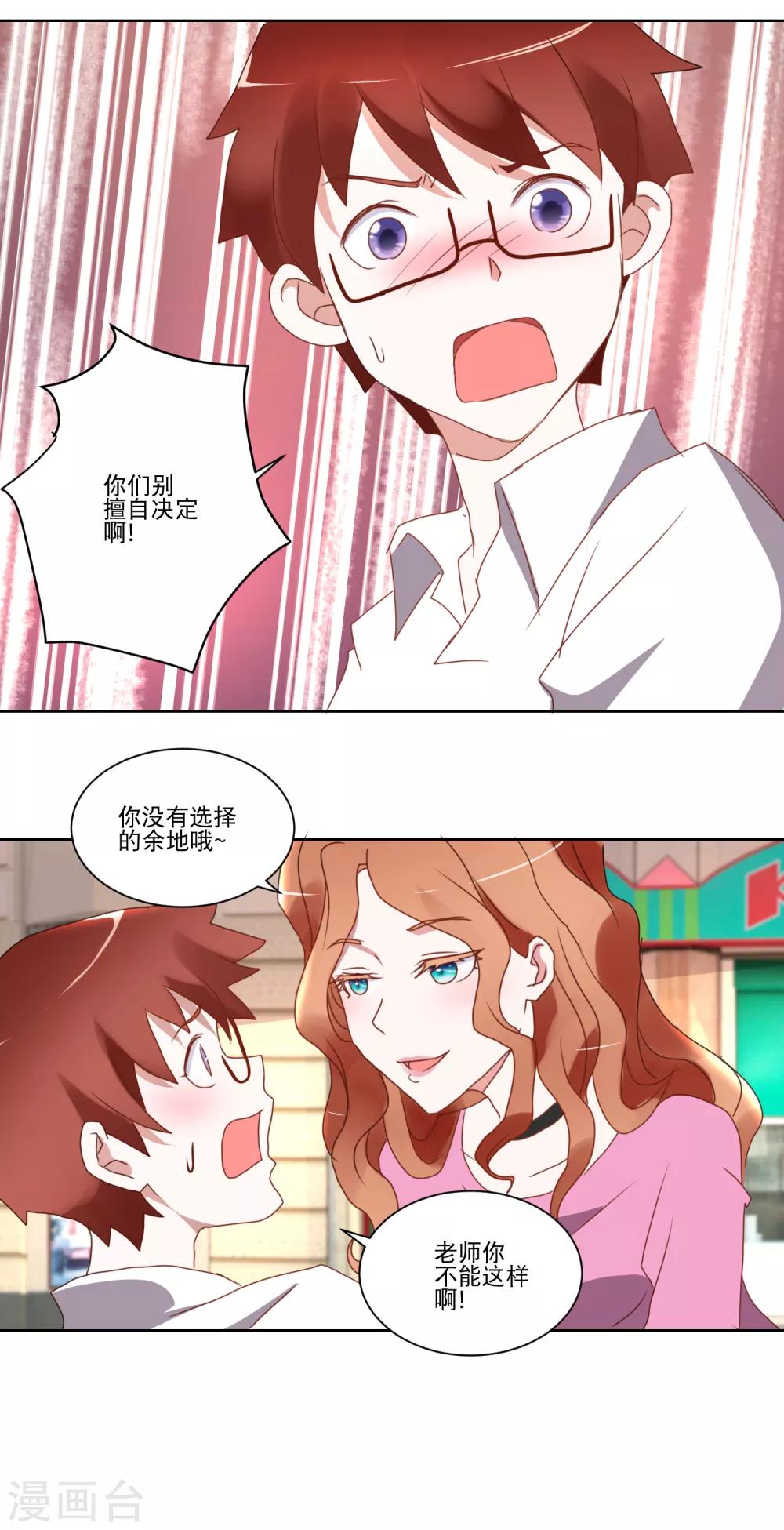 《我的妹妹才没有那么好欺负》第22话 成为我的奴隶 第3页