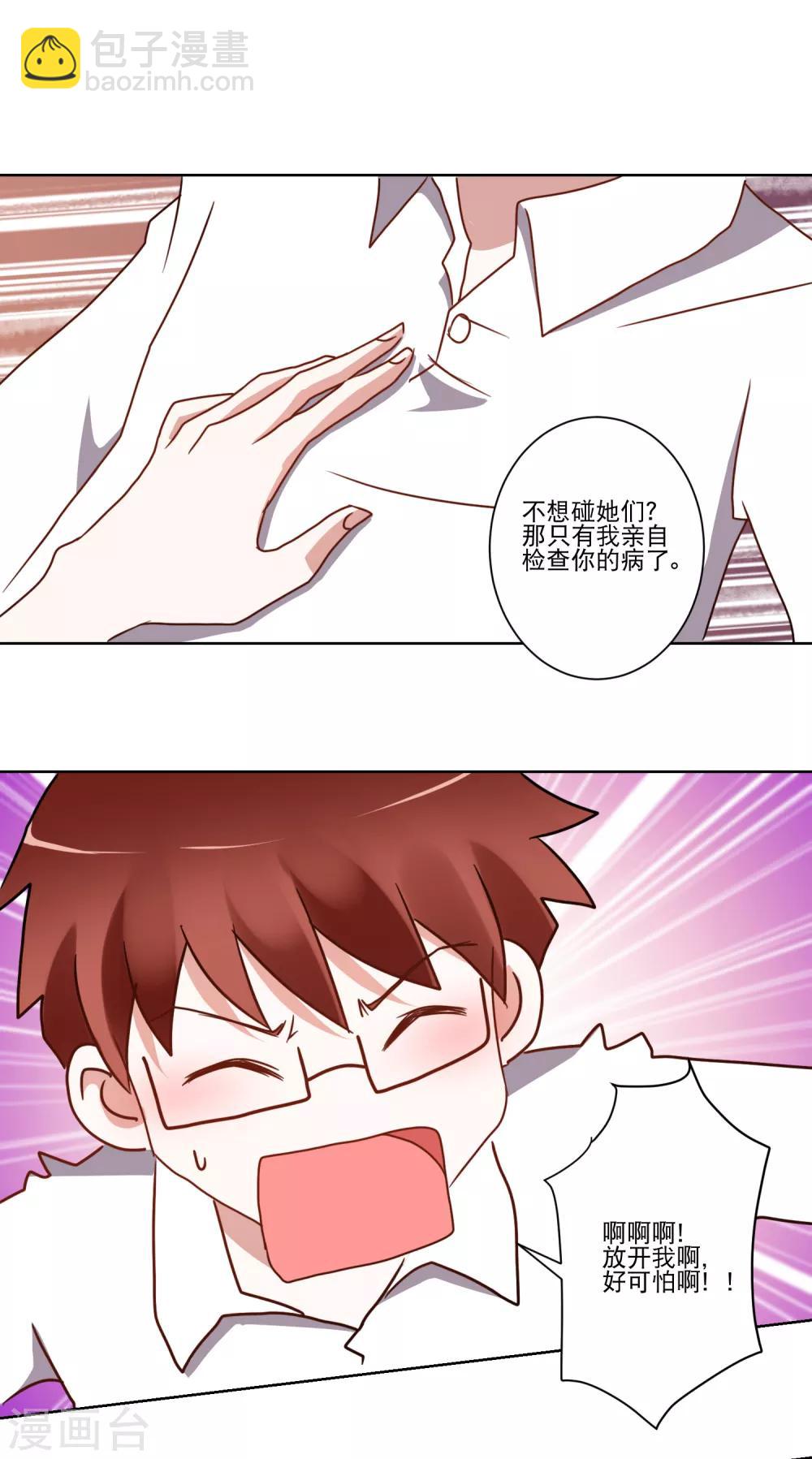 《我的妹妹才没有那么好欺负》第22话 成为我的奴隶 第4页