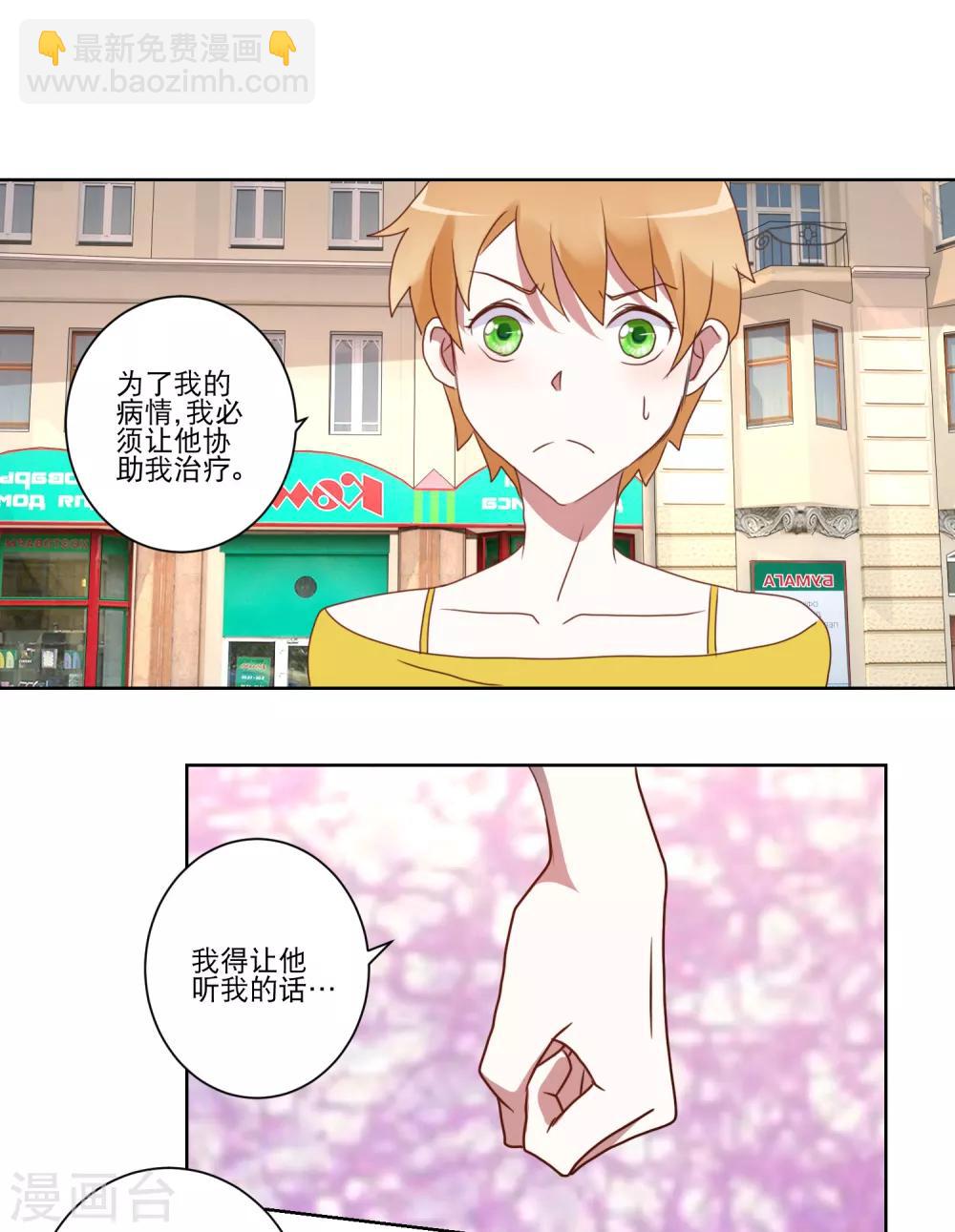 《我的妹妹才没有那么好欺负》第22话 成为我的奴隶 第6页