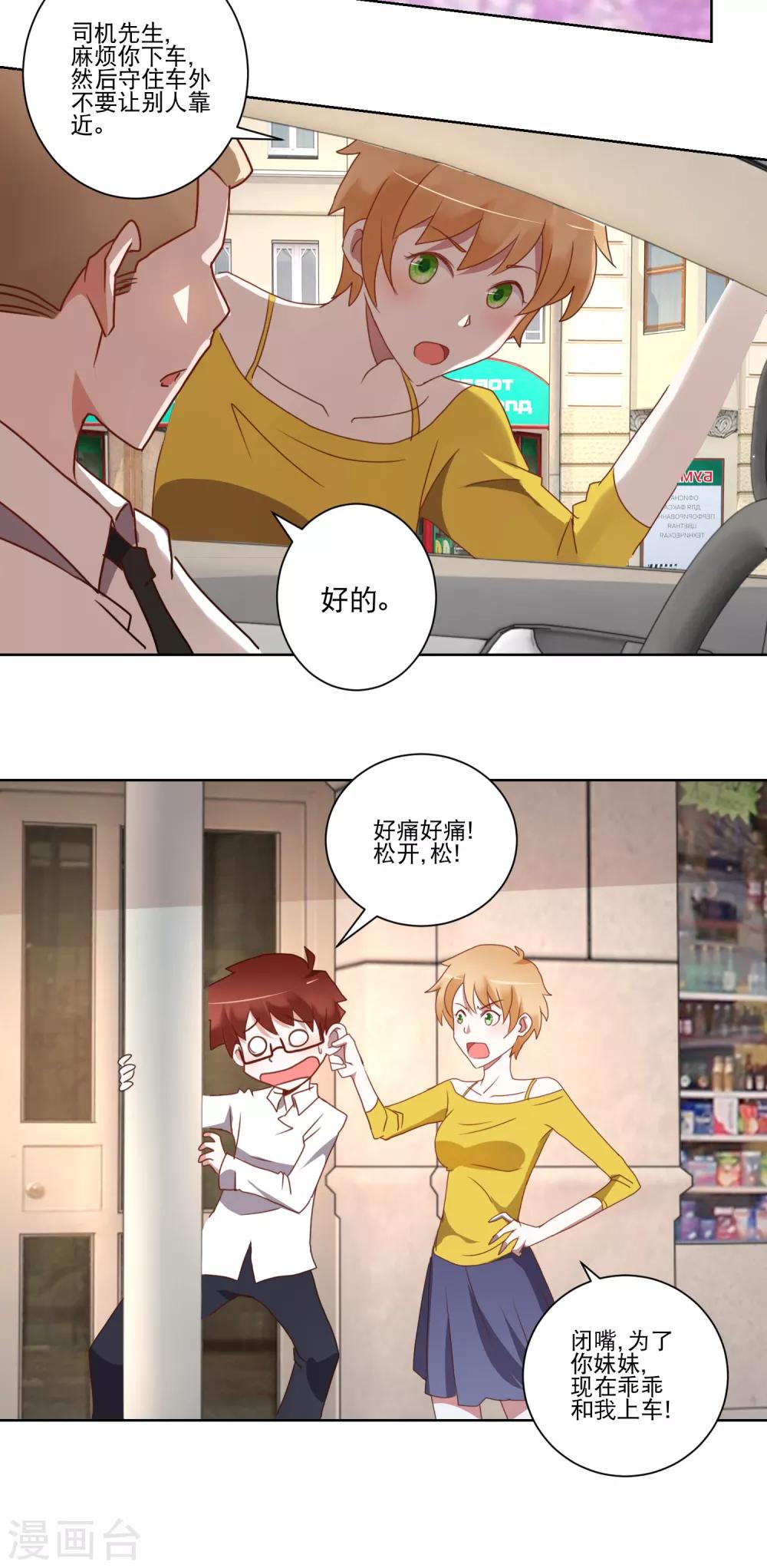 《我的妹妹才没有那么好欺负》第22话 成为我的奴隶 第7页