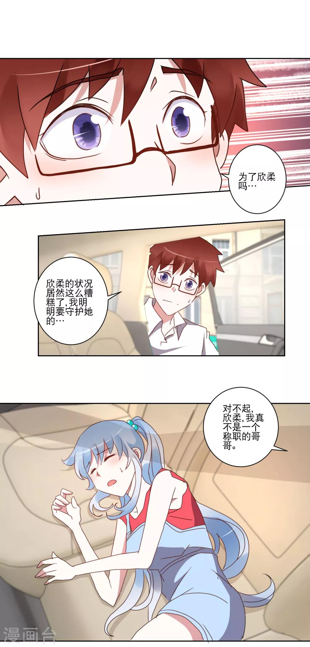《我的妹妹才没有那么好欺负》第22话 成为我的奴隶 第8页
