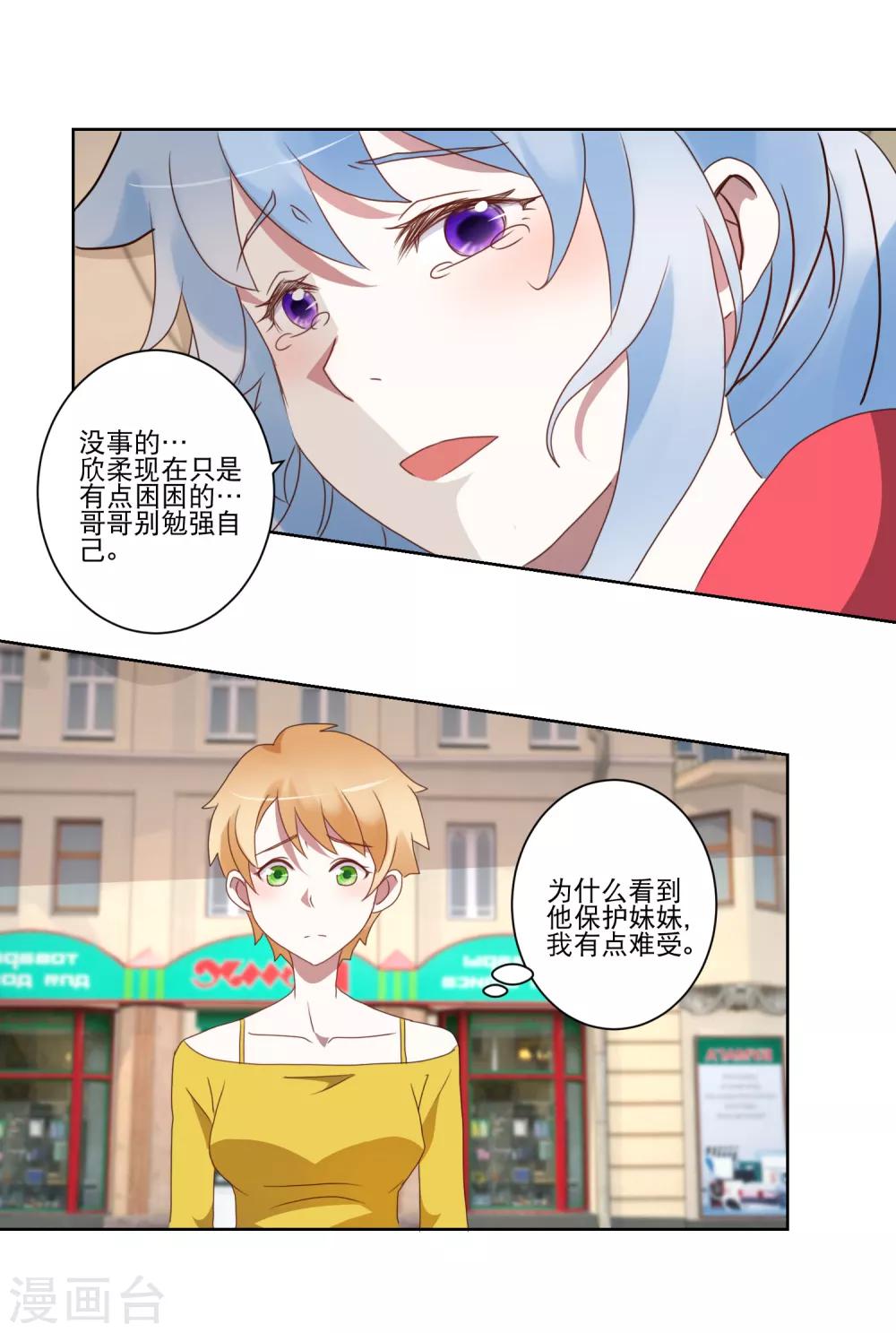 《我的妹妹才没有那么好欺负》第22话 成为我的奴隶 第9页