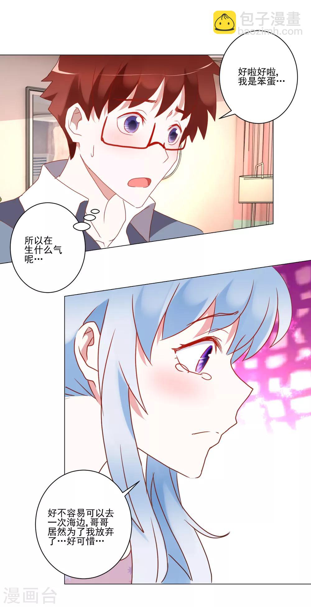 《我的妹妹才没有那么好欺负》第23话 讨厌阳光 第10页