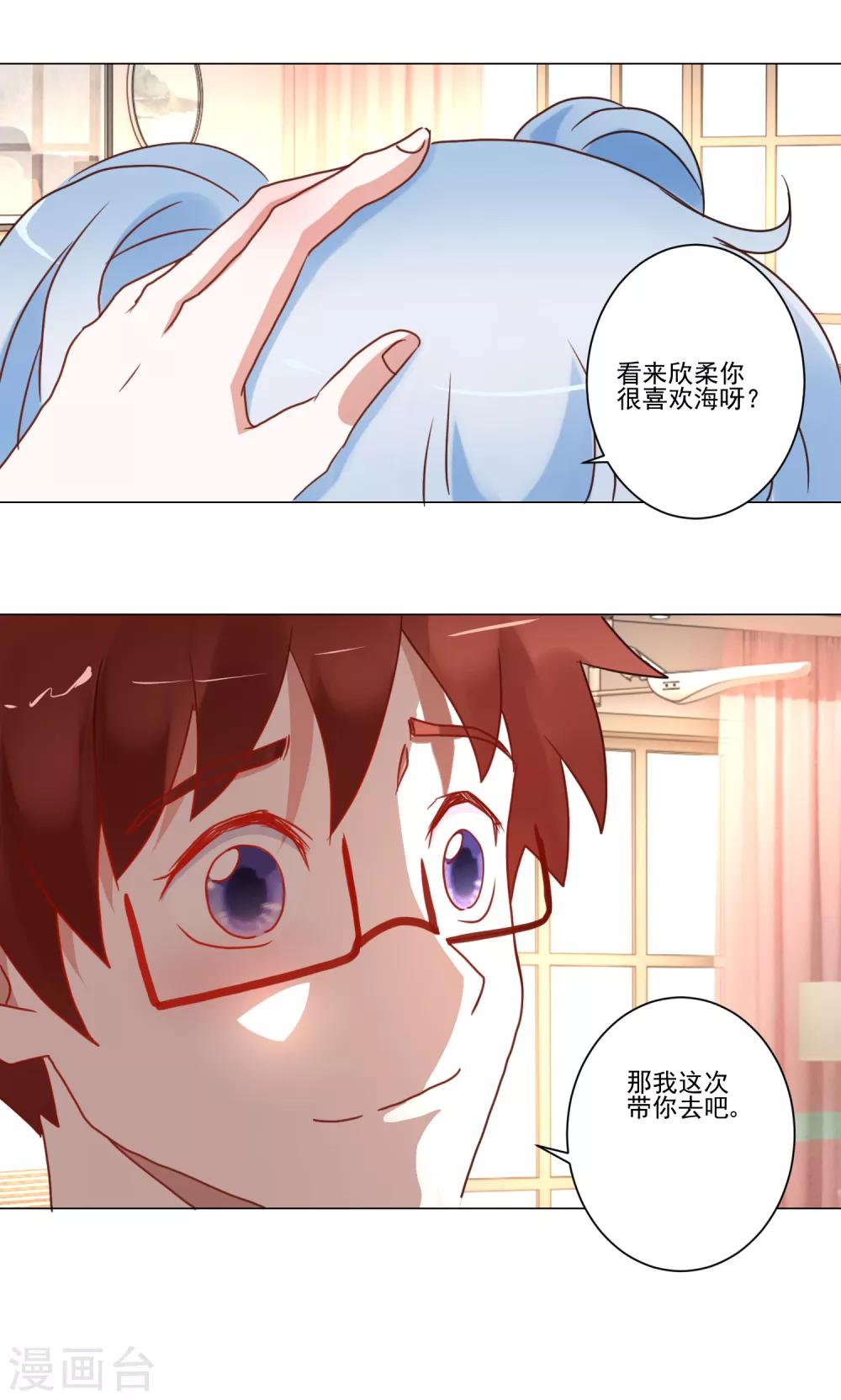 《我的妹妹才没有那么好欺负》第23话 讨厌阳光 第11页