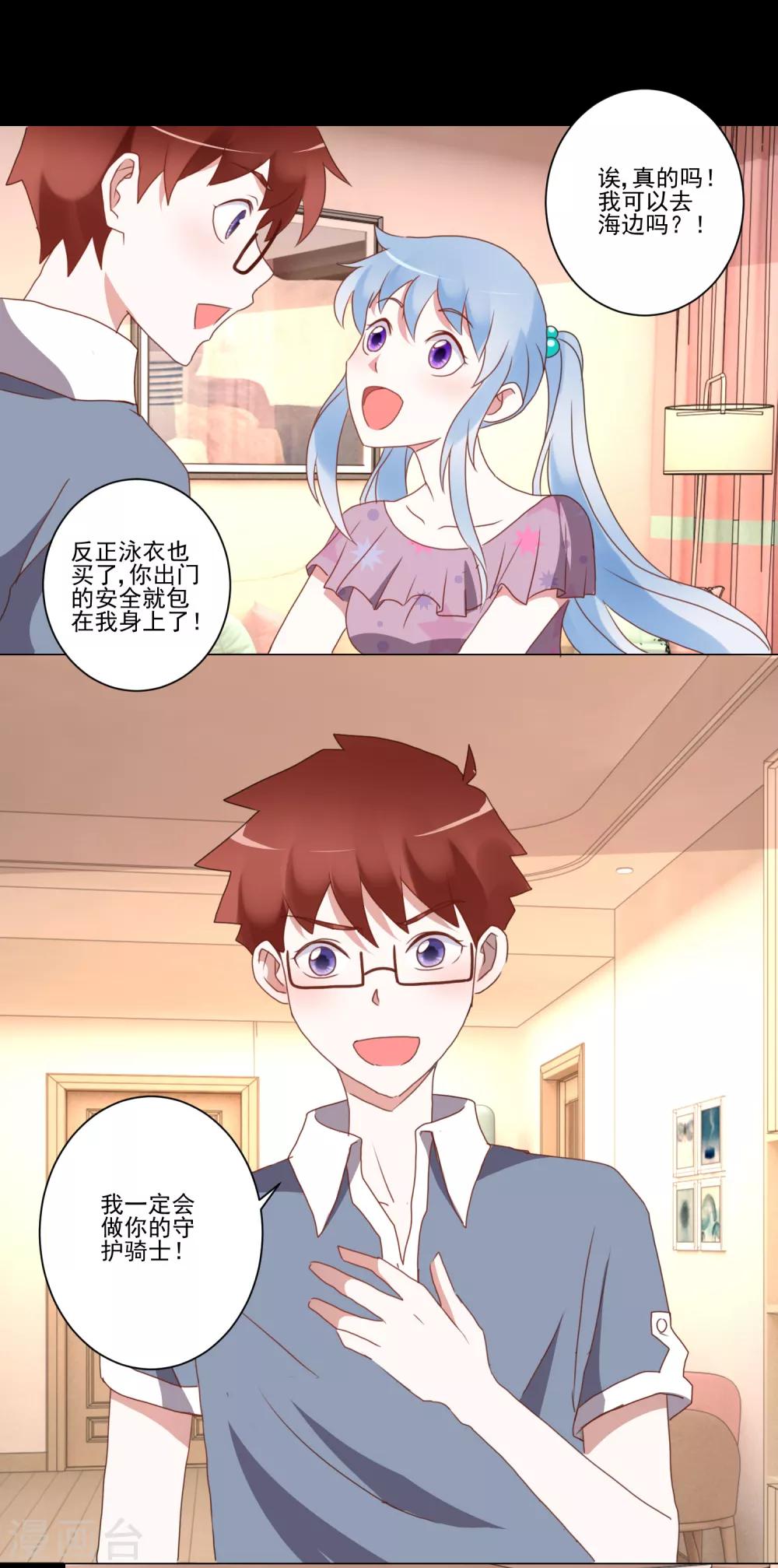 《我的妹妹才没有那么好欺负》第23话 讨厌阳光 第12页