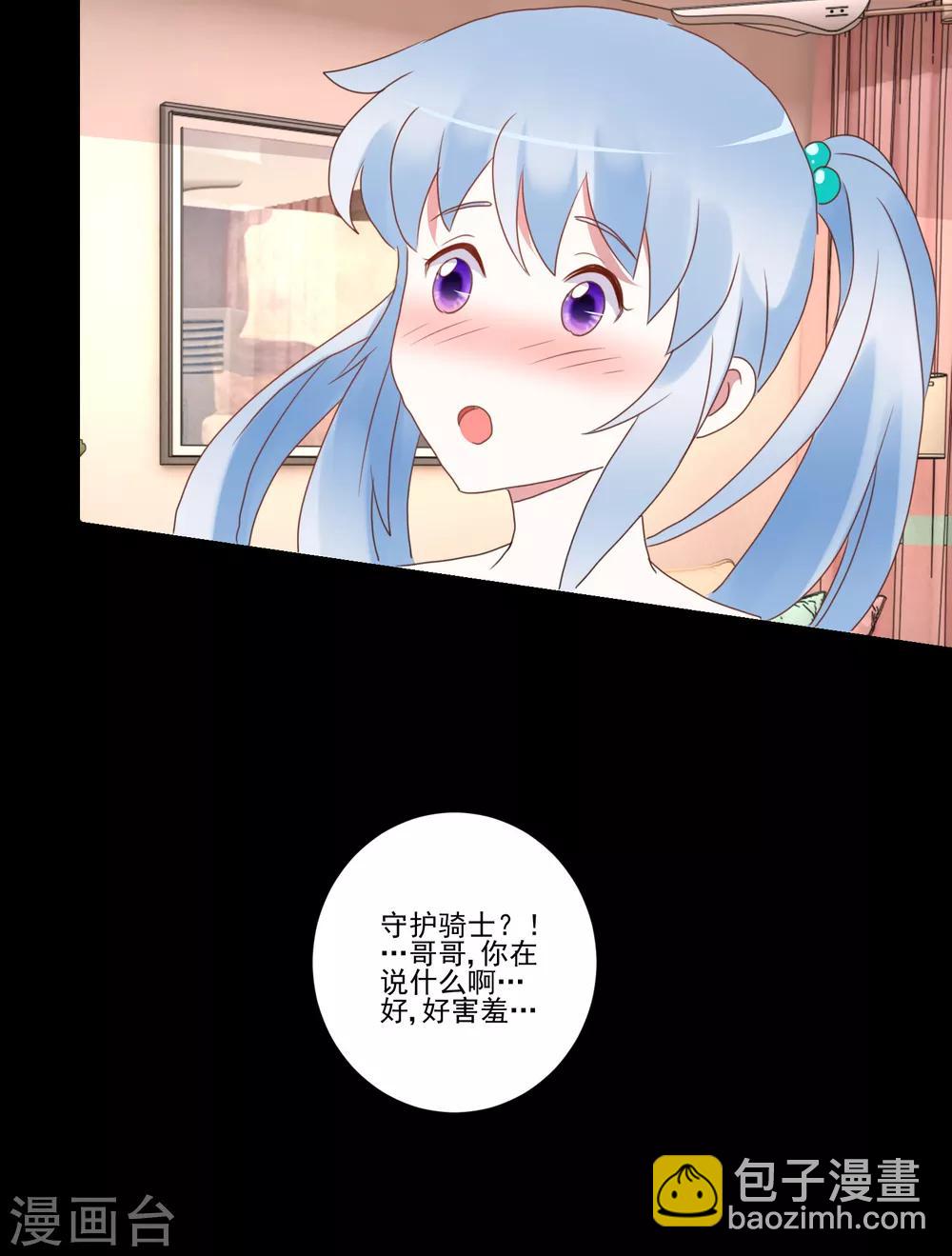 《我的妹妹才没有那么好欺负》第23话 讨厌阳光 第13页