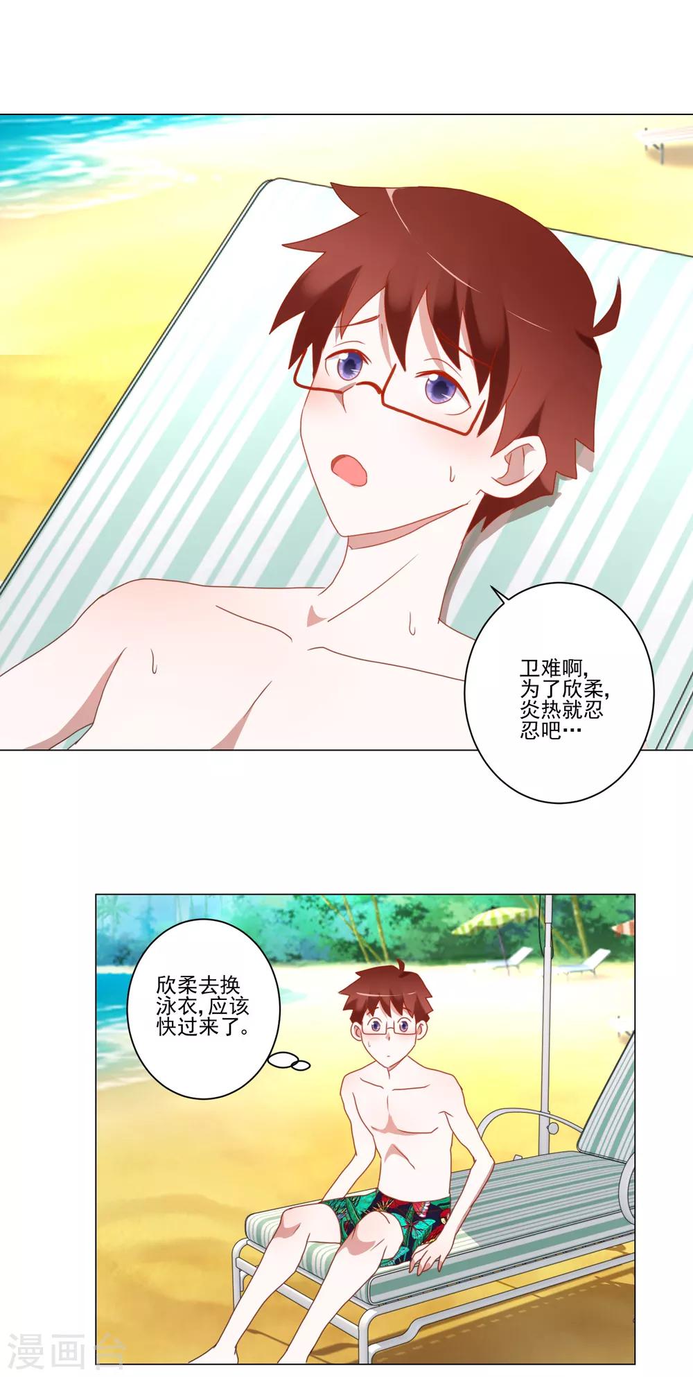 《我的妹妹才没有那么好欺负》第23话 讨厌阳光 第14页