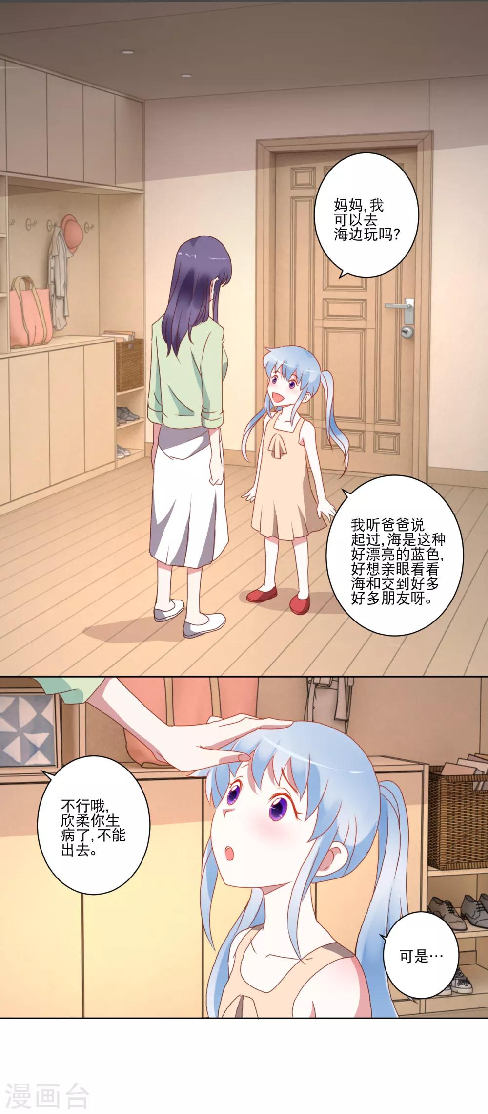 《我的妹妹才没有那么好欺负》第23话 讨厌阳光 第17页