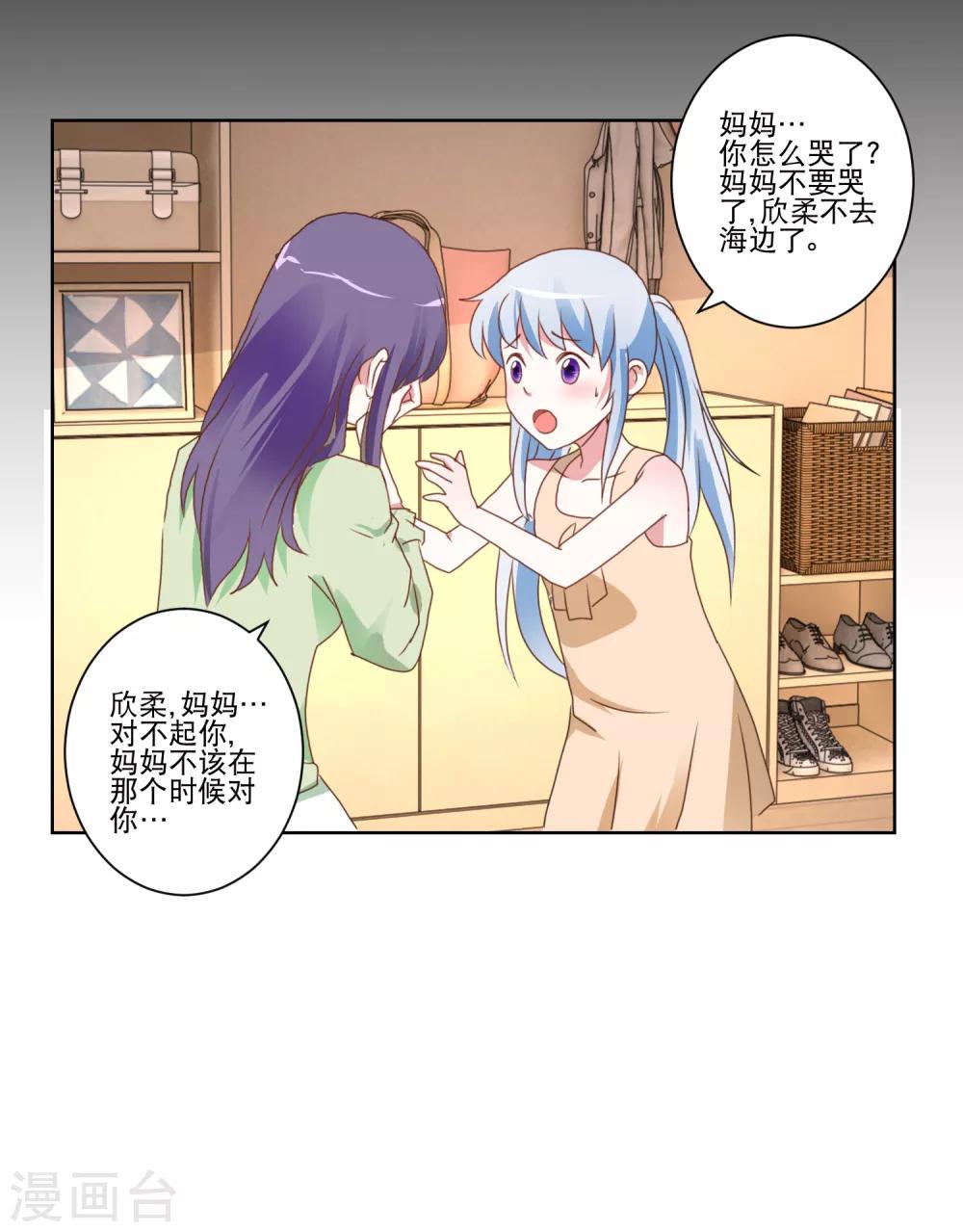《我的妹妹才没有那么好欺负》第23话 讨厌阳光 第18页