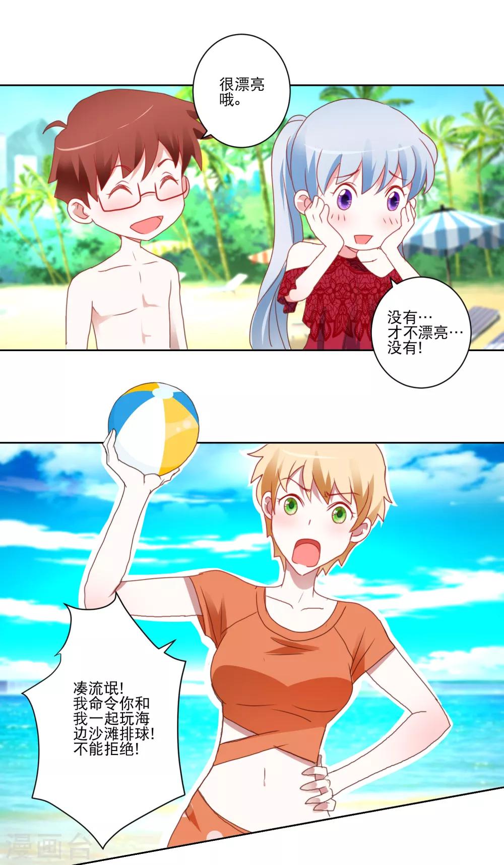 《我的妹妹才没有那么好欺负》第23话 讨厌阳光 第20页