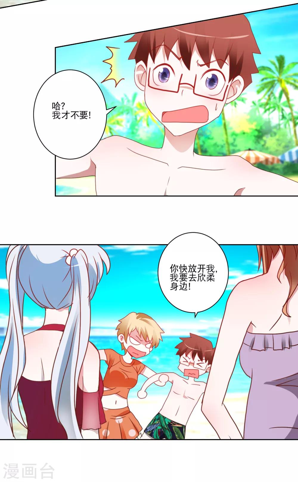 《我的妹妹才没有那么好欺负》第23话 讨厌阳光 第21页