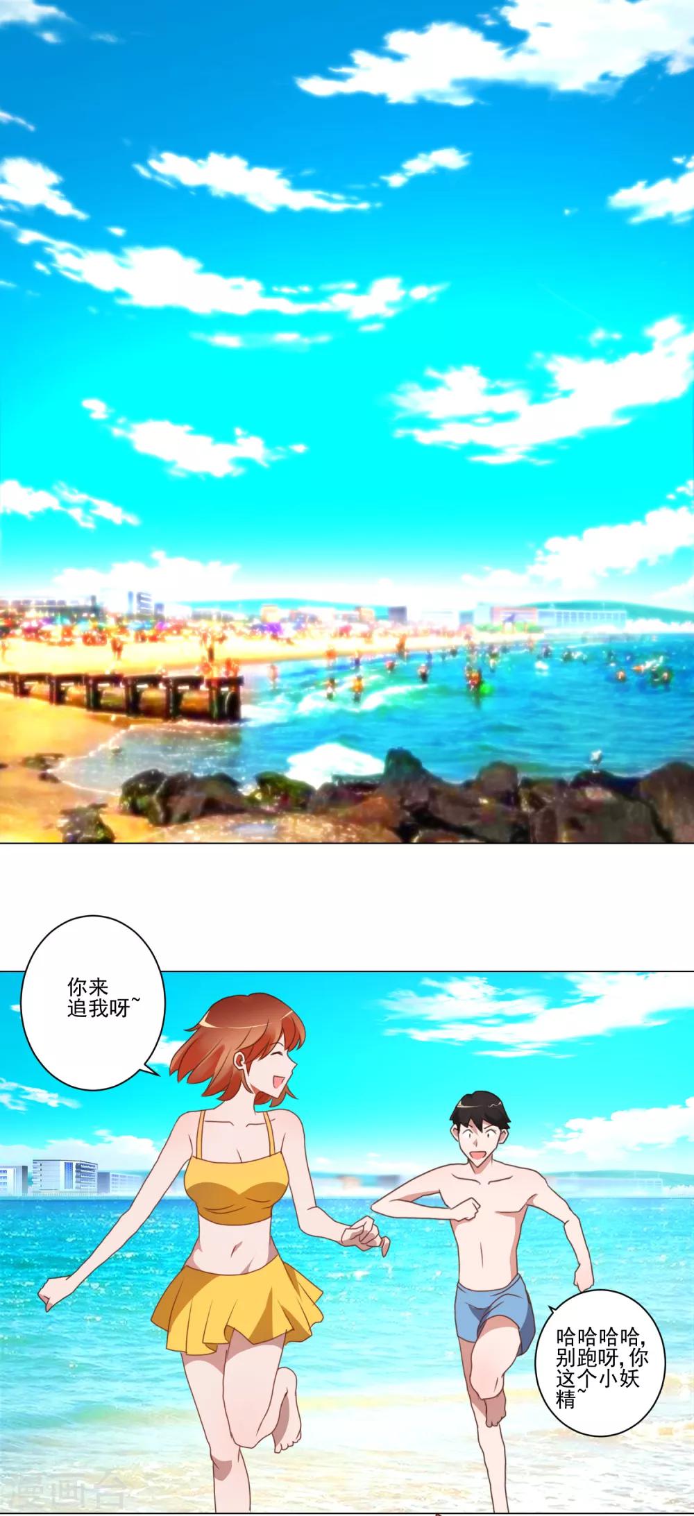 《我的妹妹才没有那么好欺负》第23话 讨厌阳光 第2页
